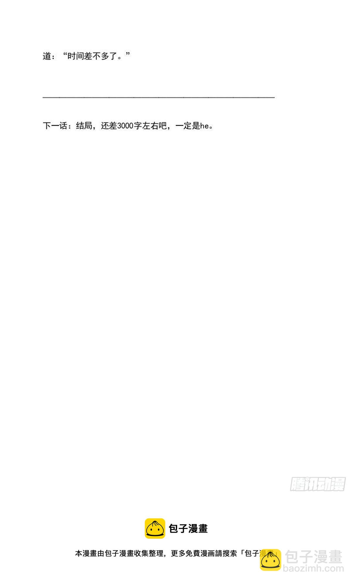《师父又在撩我（燎刃）》续中（文字版） 第15页