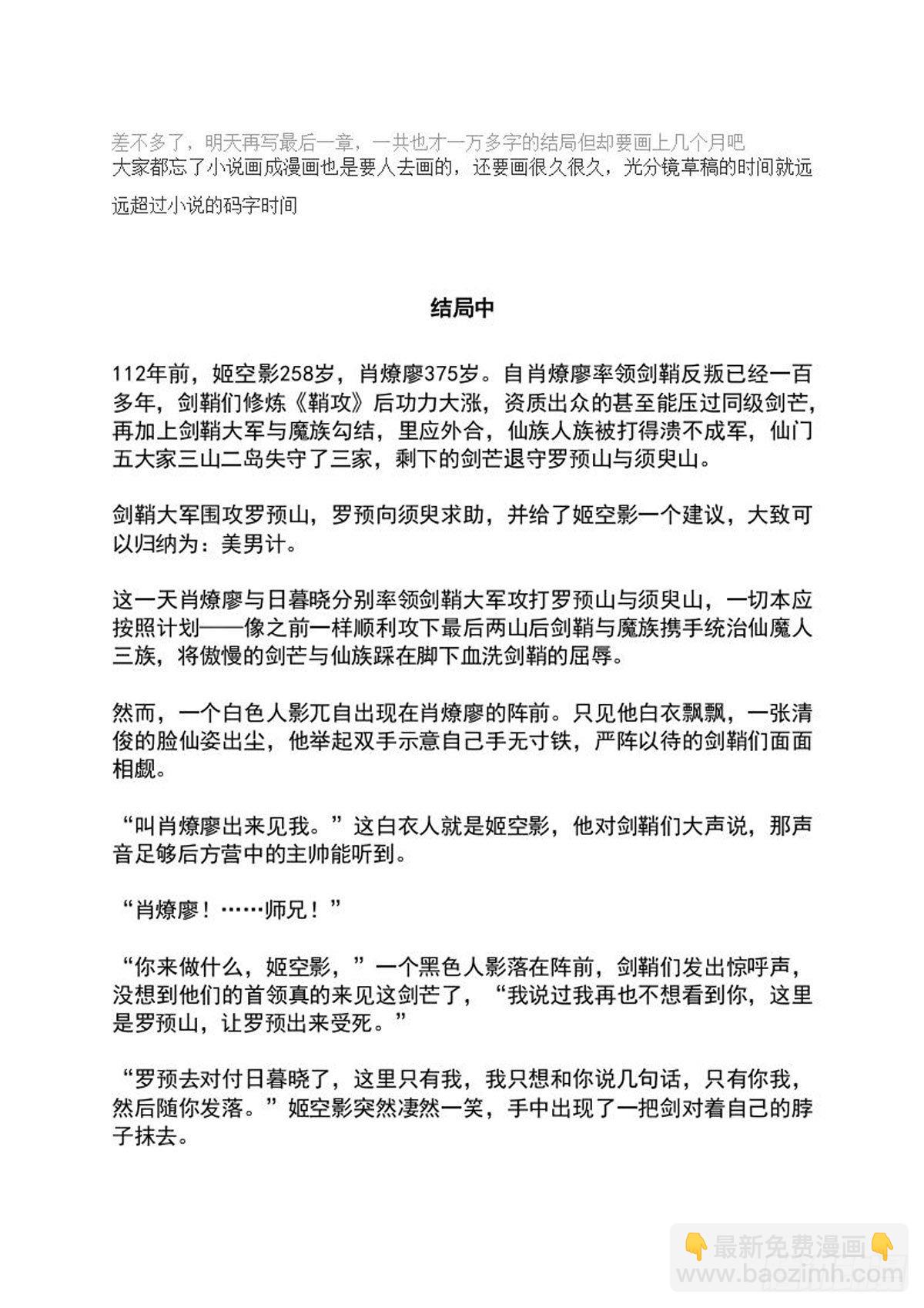 《师父又在撩我（燎刃）》续中（文字版） 第2页
