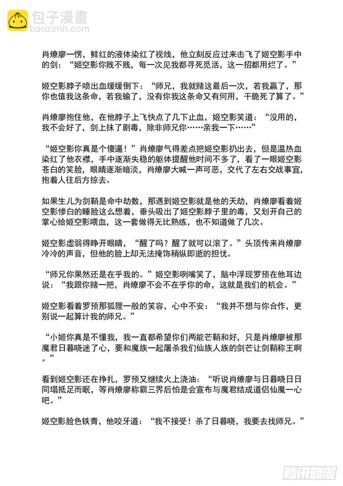 《师父又在撩我（燎刃）》续中（文字版） 第3页