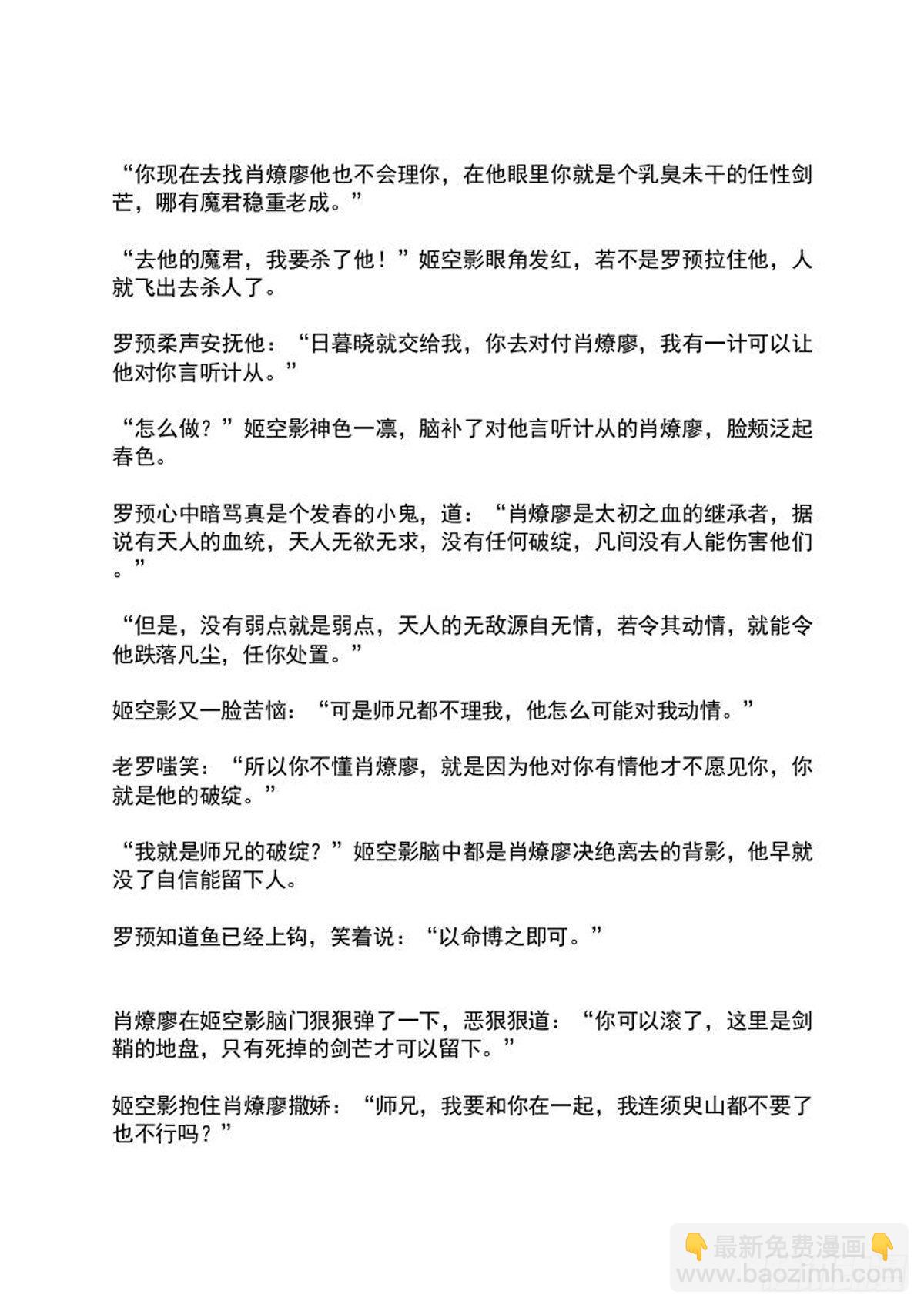 《师父又在撩我（燎刃）》续中（文字版） 第4页