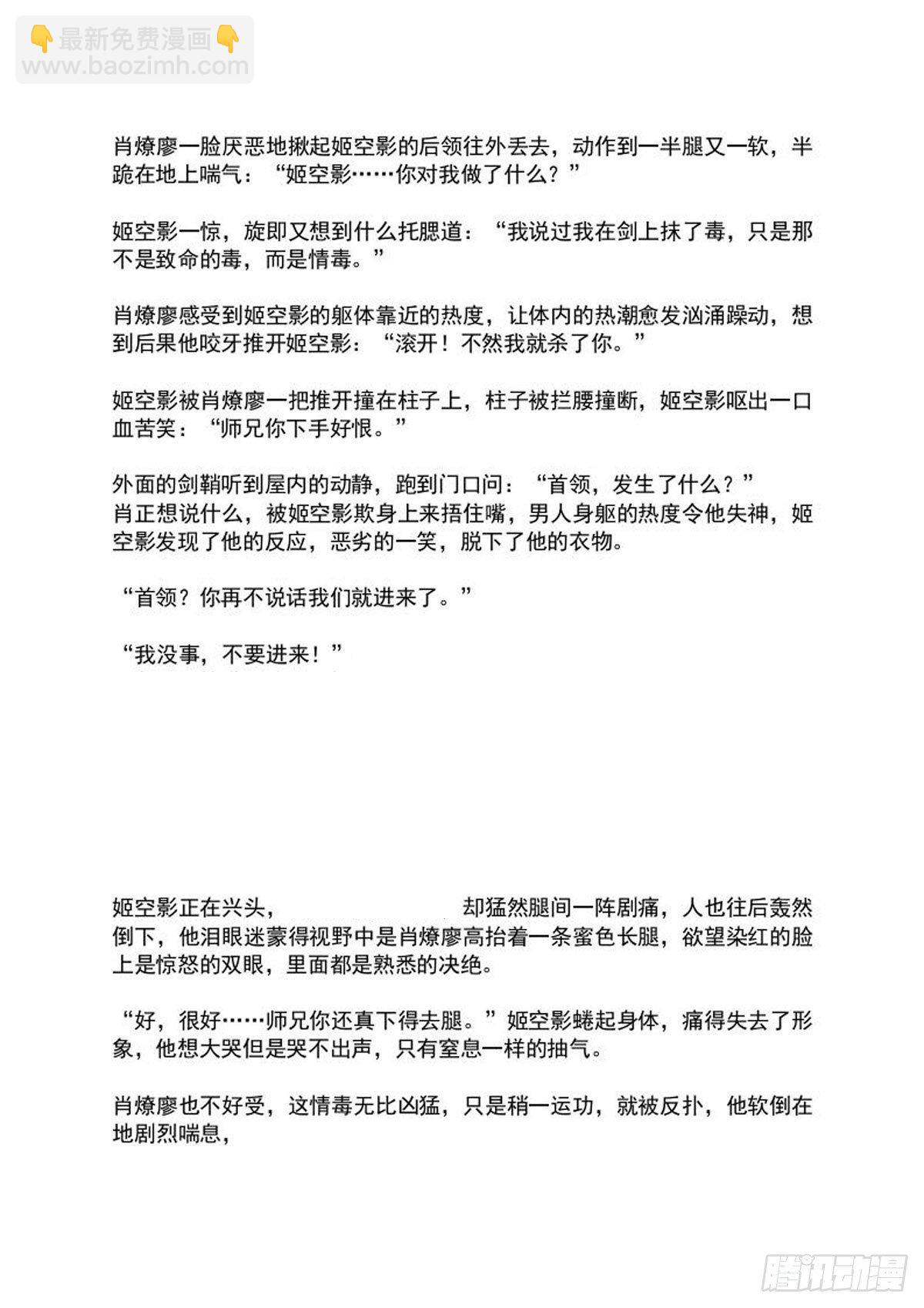 《师父又在撩我（燎刃）》续中（文字版） 第5页