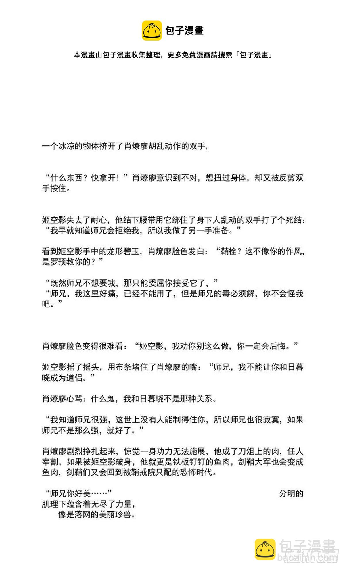《师父又在撩我（燎刃）》续中（文字版） 第6页