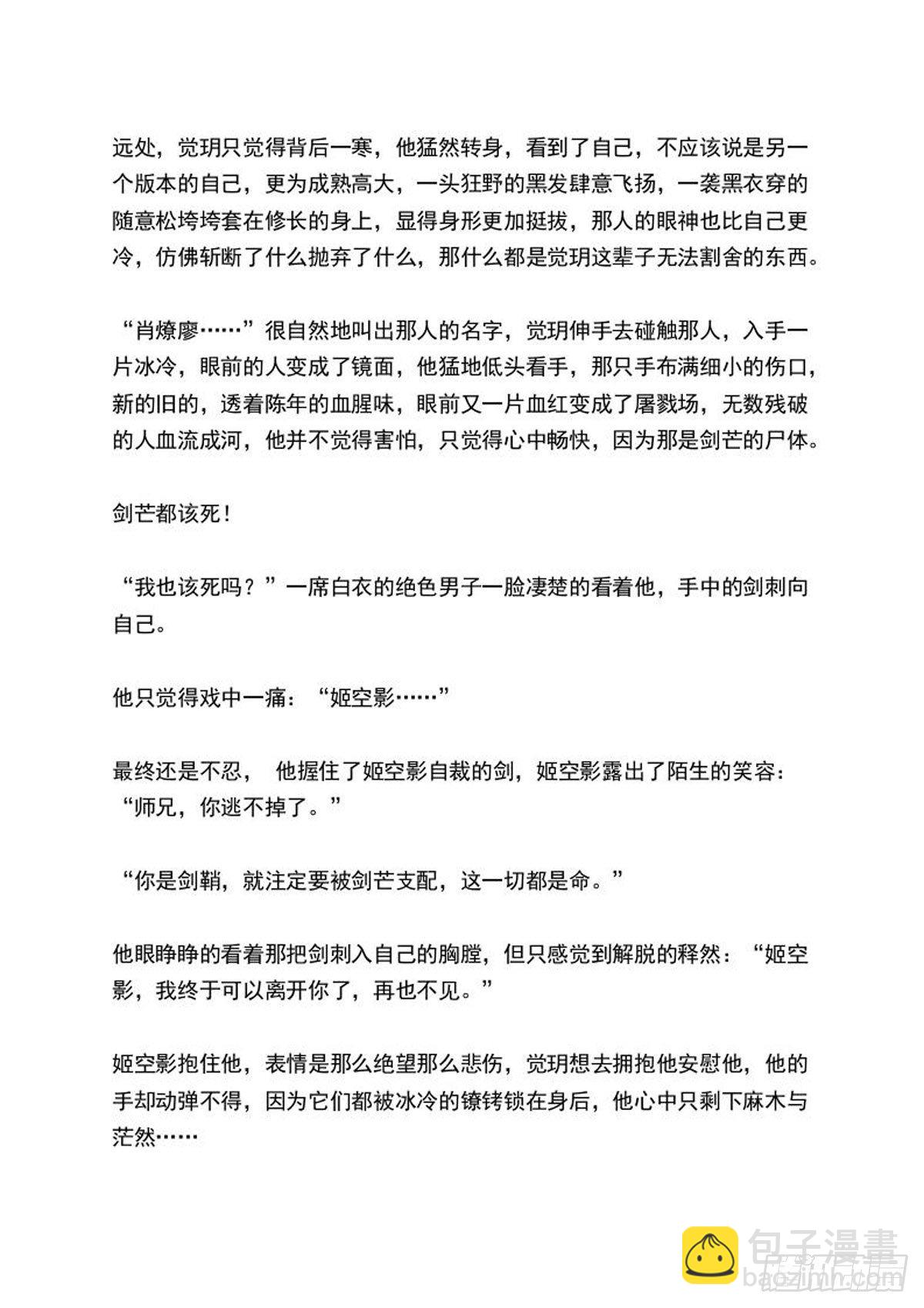 《师父又在撩我（燎刃）》续中（文字版） 第8页
