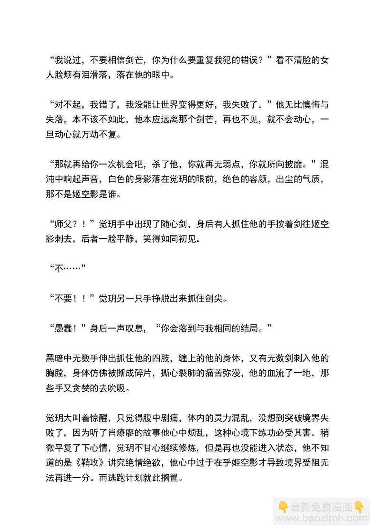 《师父又在撩我（燎刃）》续中（文字版） 第9页