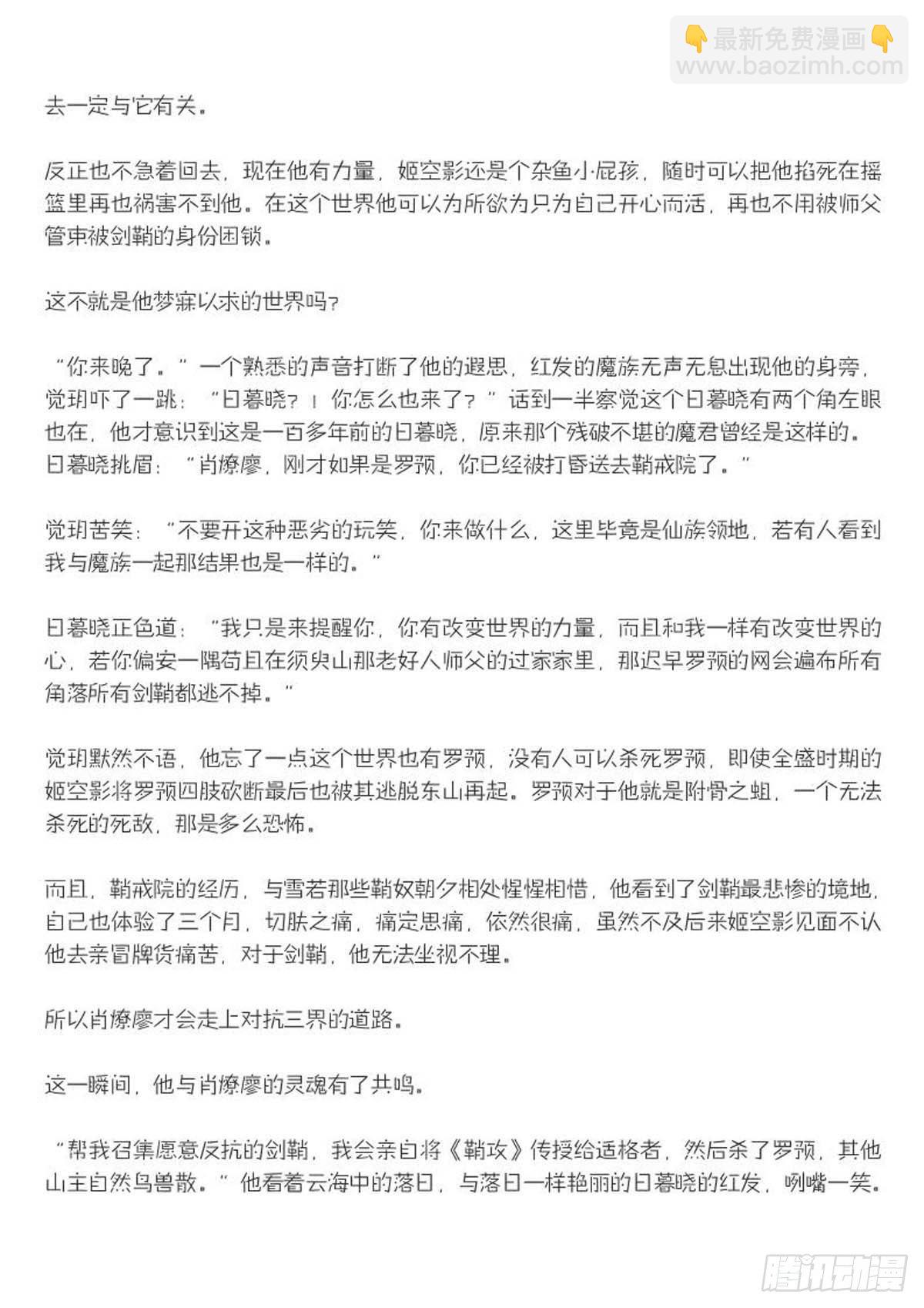 《师父又在撩我（燎刃）》结局下（文字版） 第10页