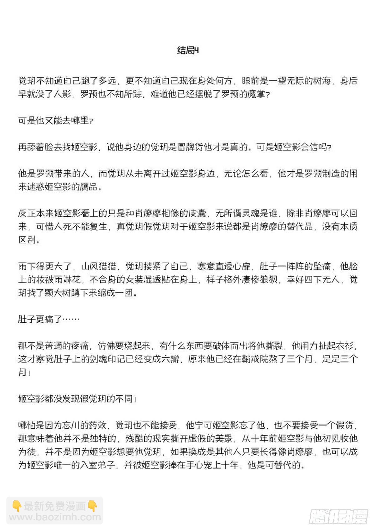 《师父又在撩我（燎刃）》结局下（文字版） 第2页
