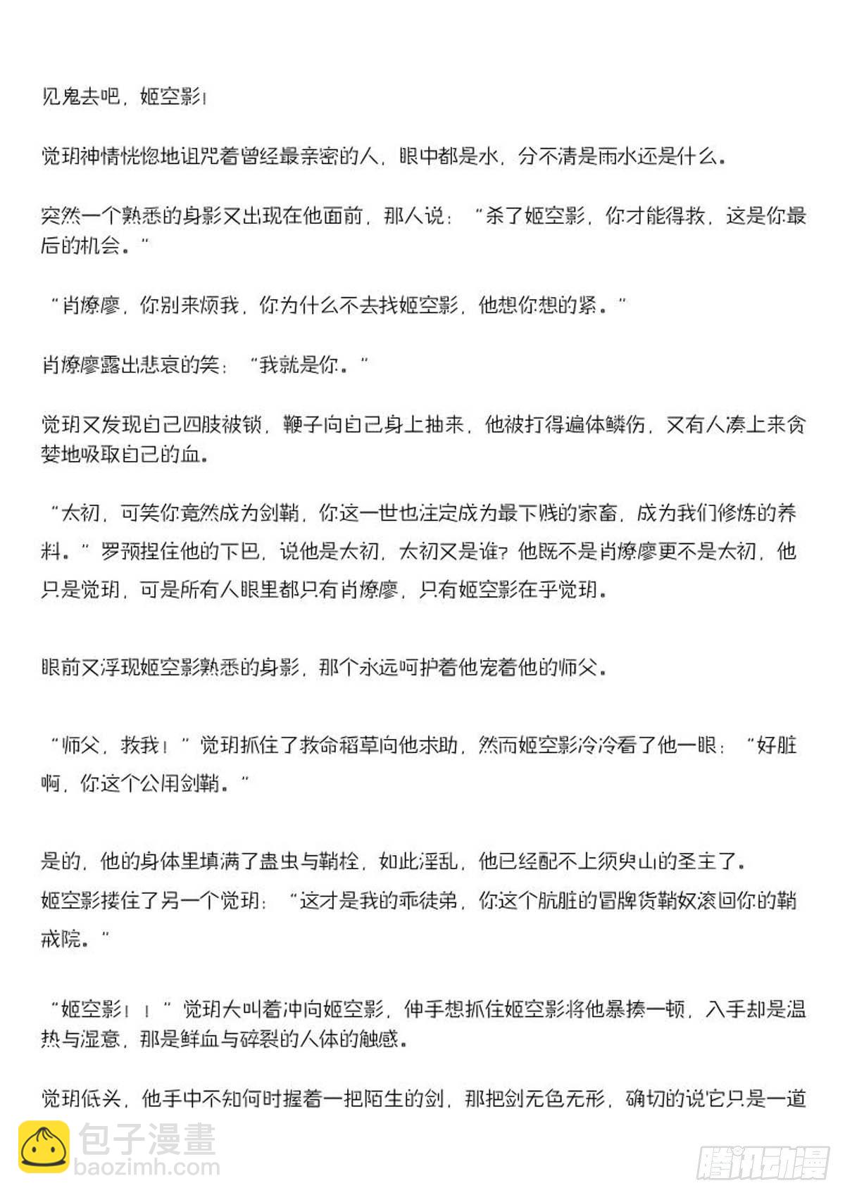 《师父又在撩我（燎刃）》结局下（文字版） 第3页