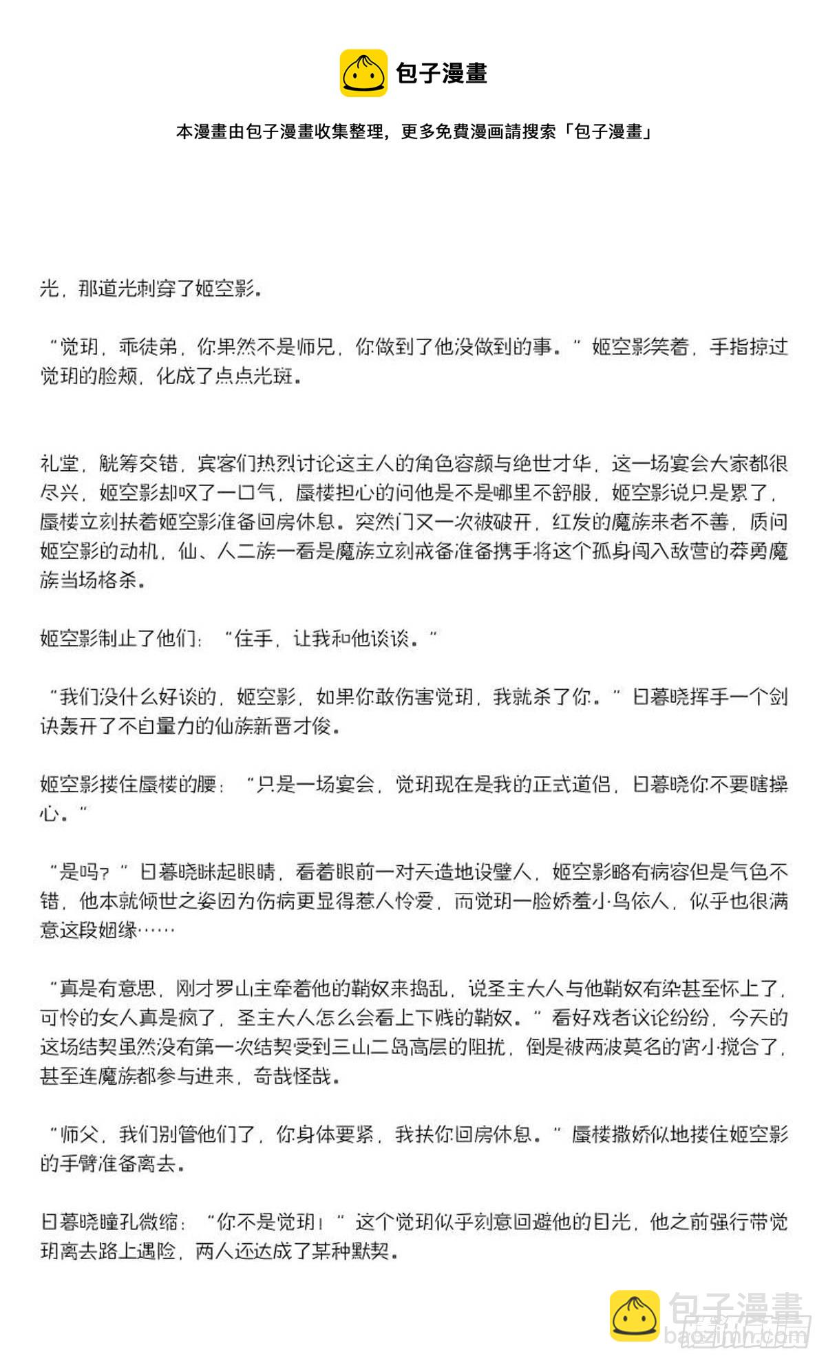 《师父又在撩我（燎刃）》结局下（文字版） 第4页