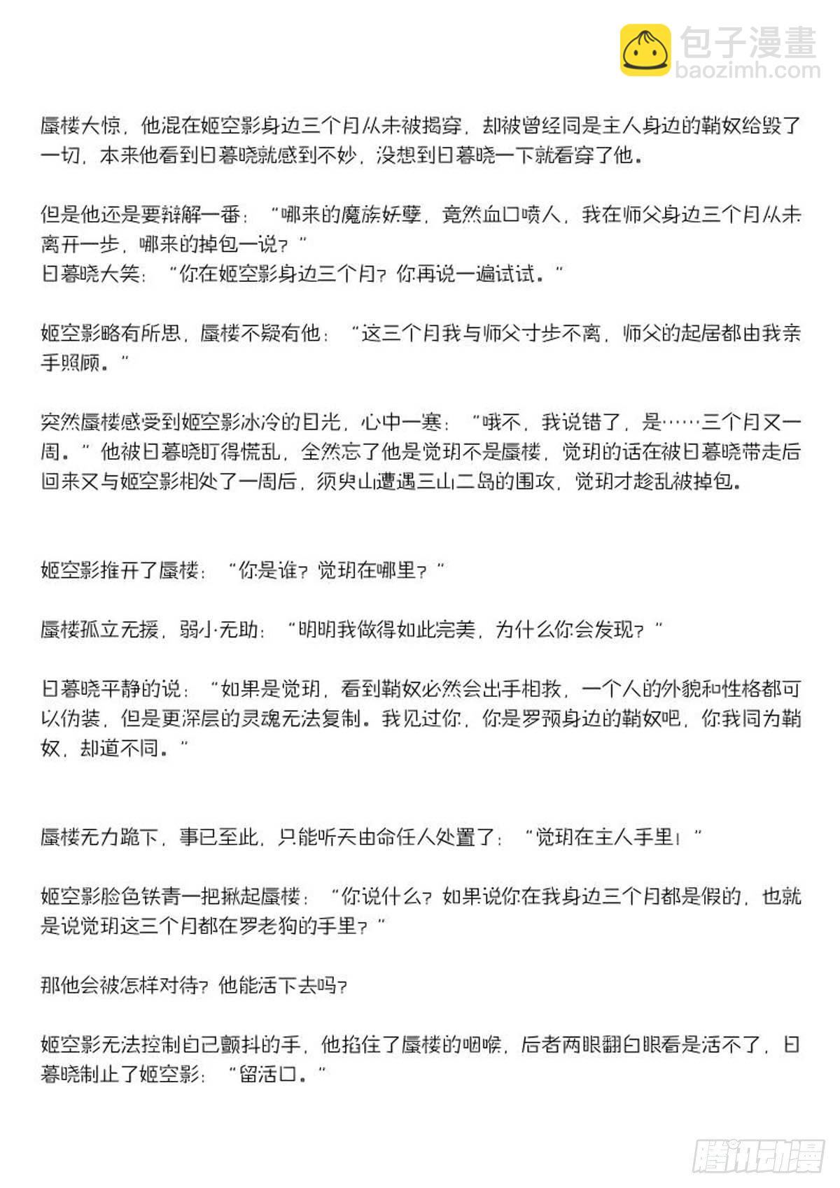 《师父又在撩我（燎刃）》结局下（文字版） 第5页