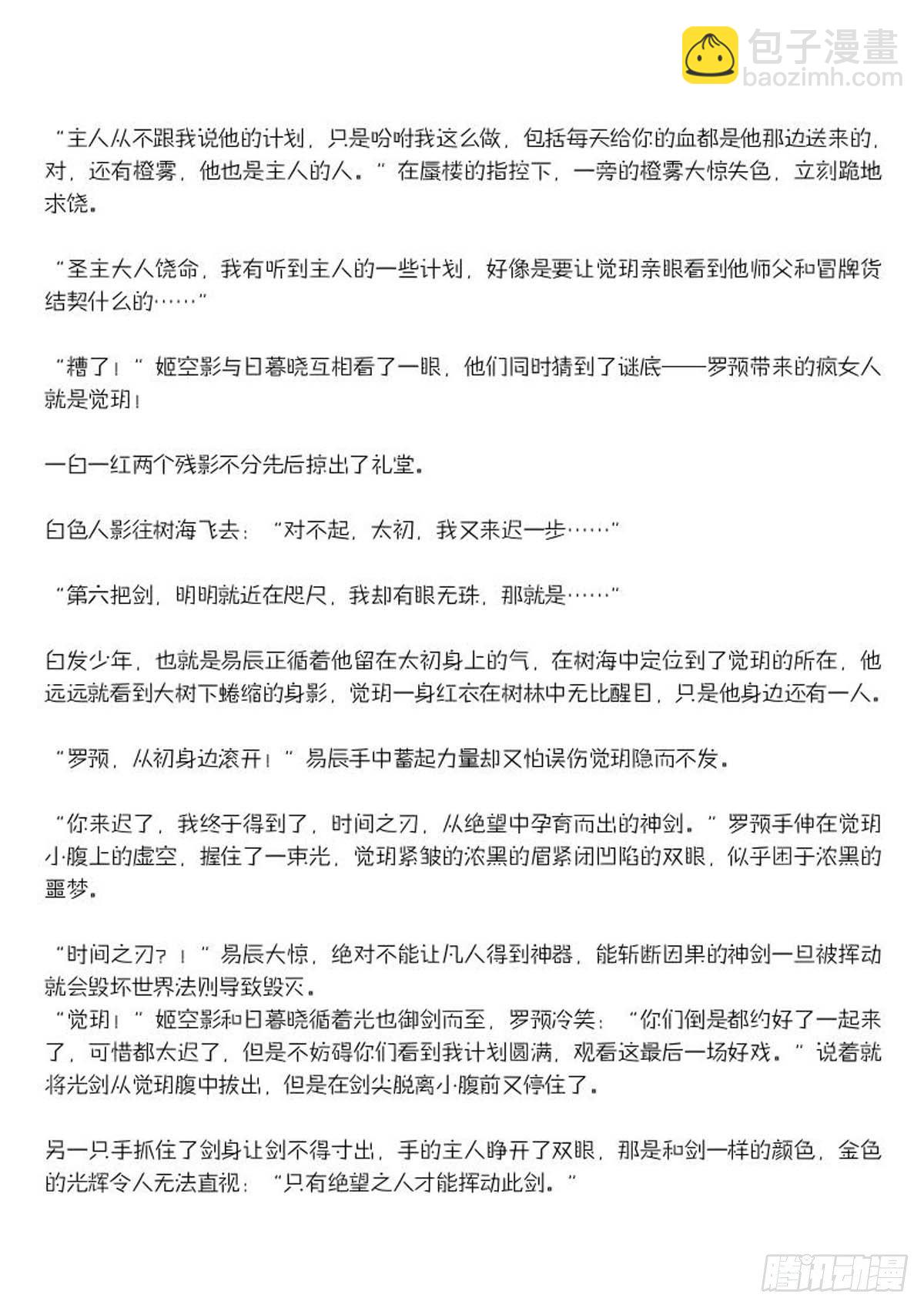 《师父又在撩我（燎刃）》结局下（文字版） 第6页