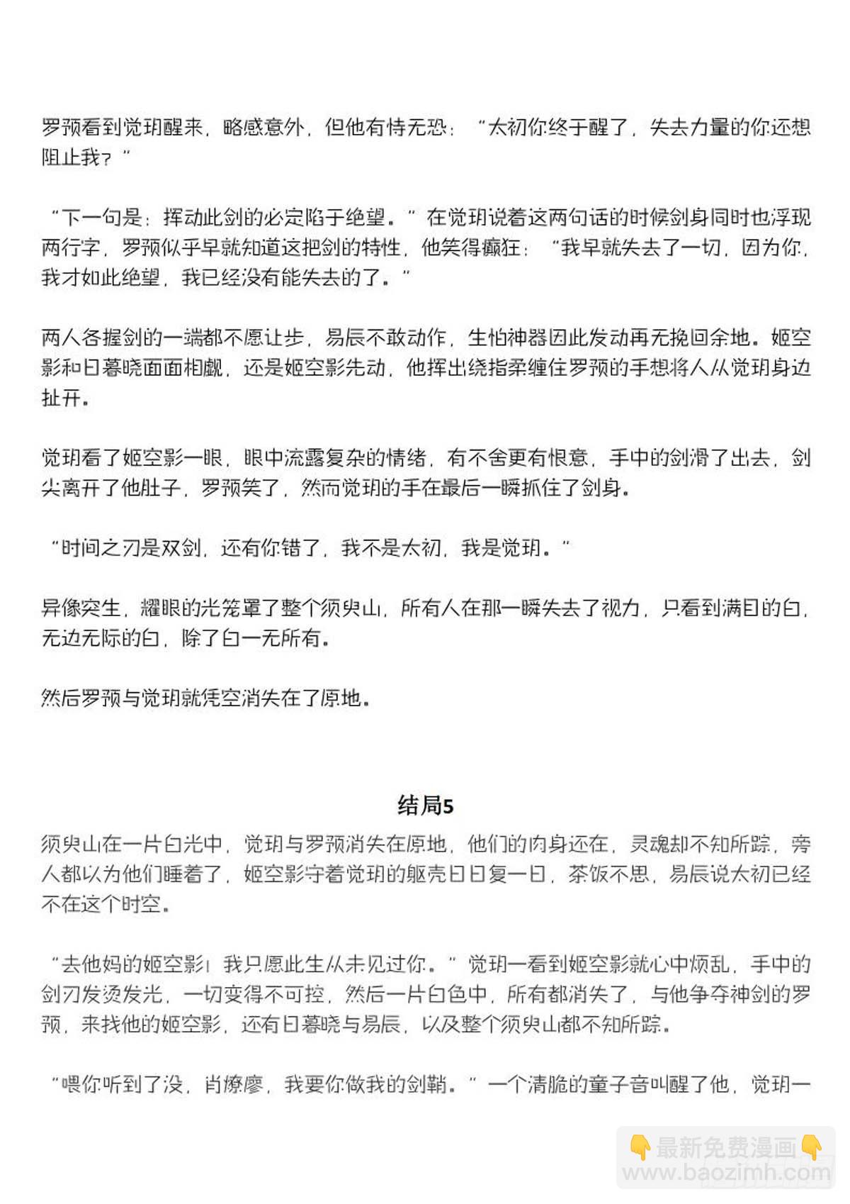 《师父又在撩我（燎刃）》结局下（文字版） 第7页