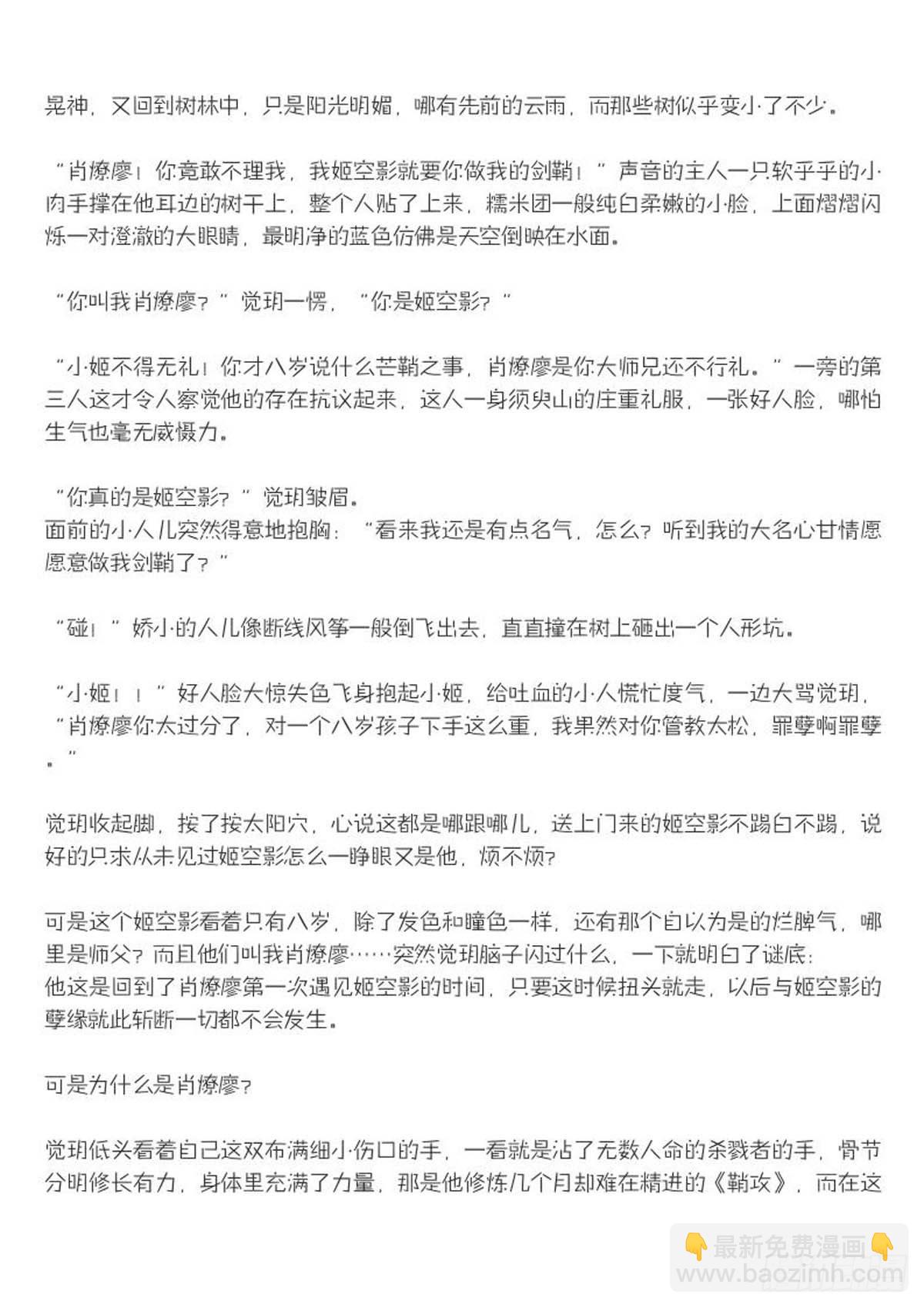 《师父又在撩我（燎刃）》结局下（文字版） 第8页