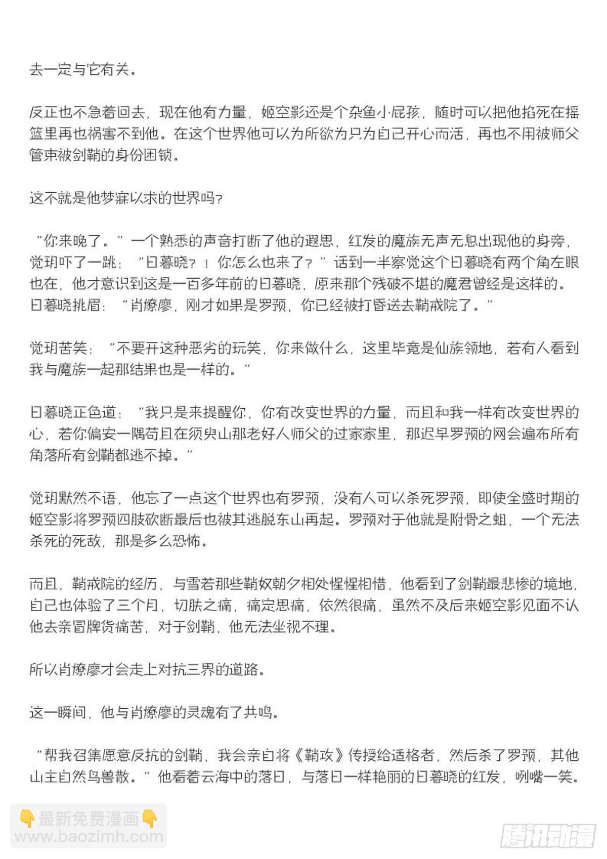 《师父又在撩我（燎刃）》续下（文字版） 第10页