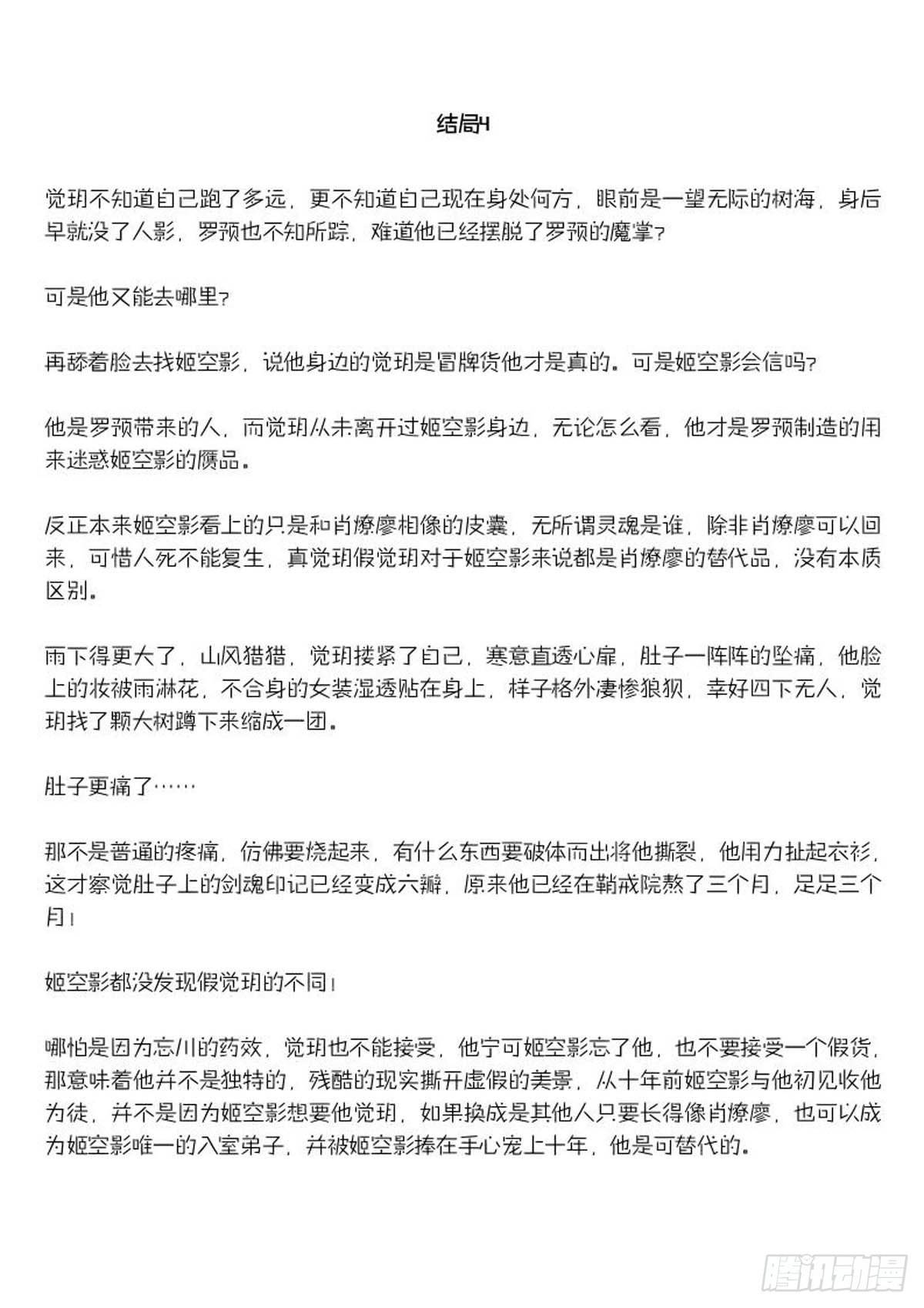 《师父又在撩我（燎刃）》续下（文字版） 第2页
