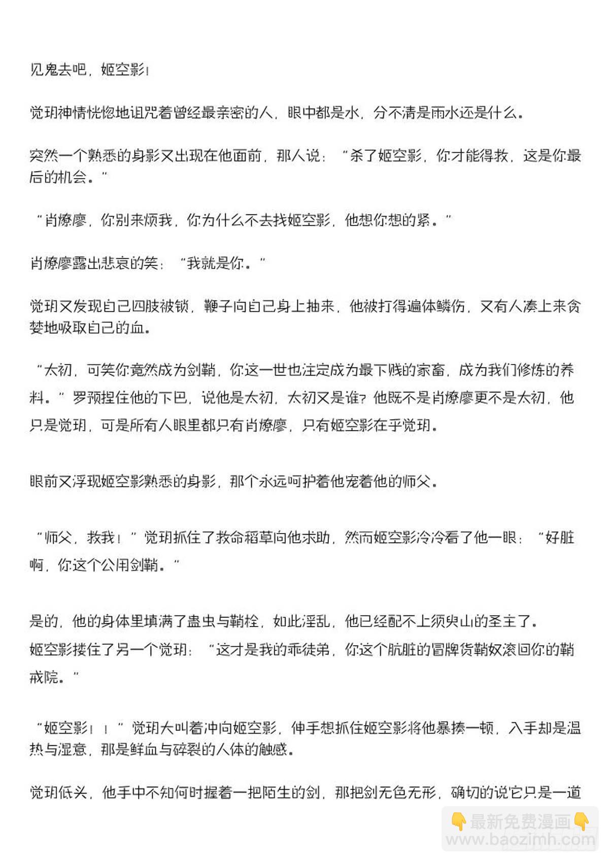 《师父又在撩我（燎刃）》续下（文字版） 第3页