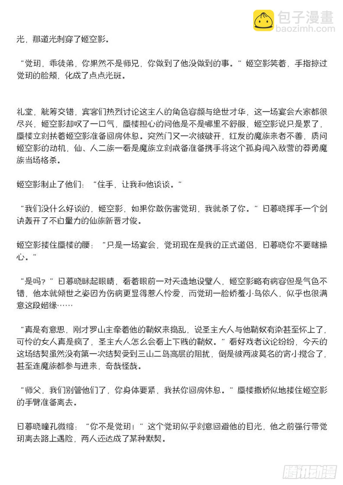 《师父又在撩我（燎刃）》续下（文字版） 第4页