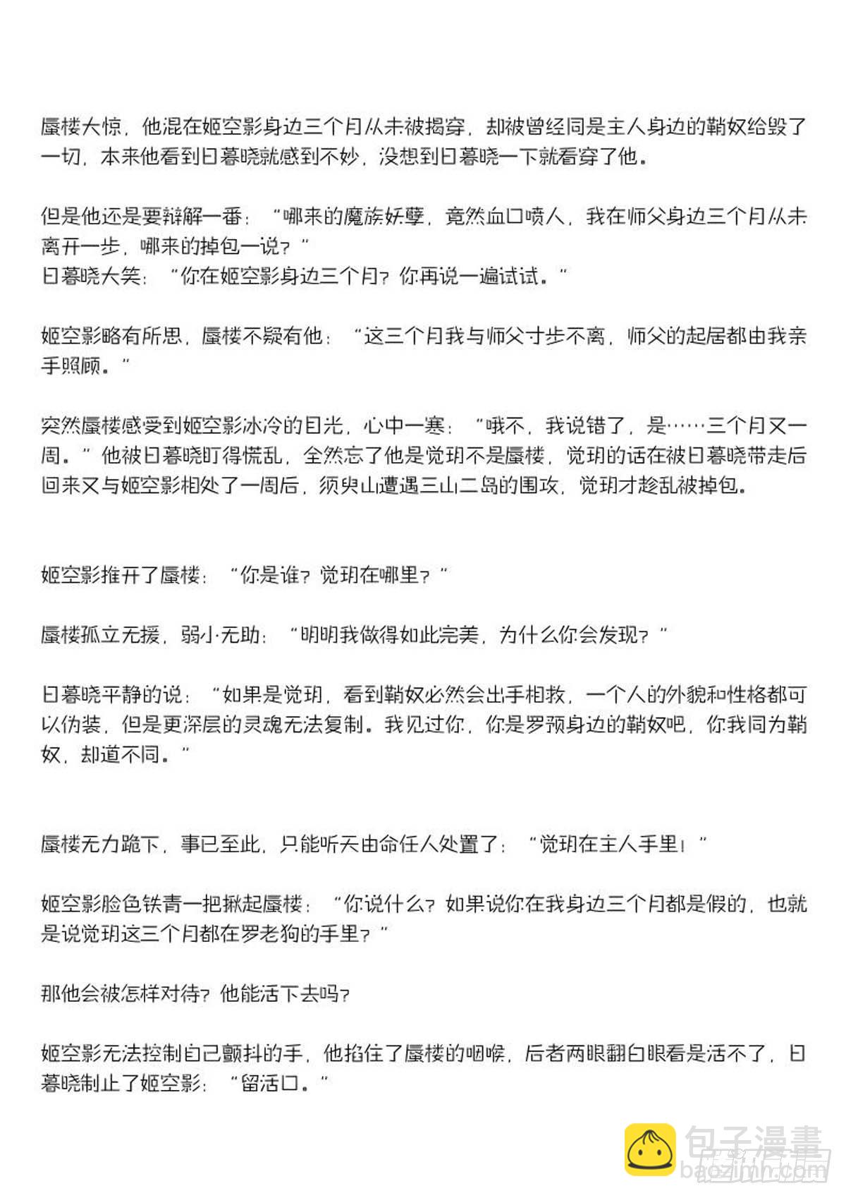 《师父又在撩我（燎刃）》续下（文字版） 第5页
