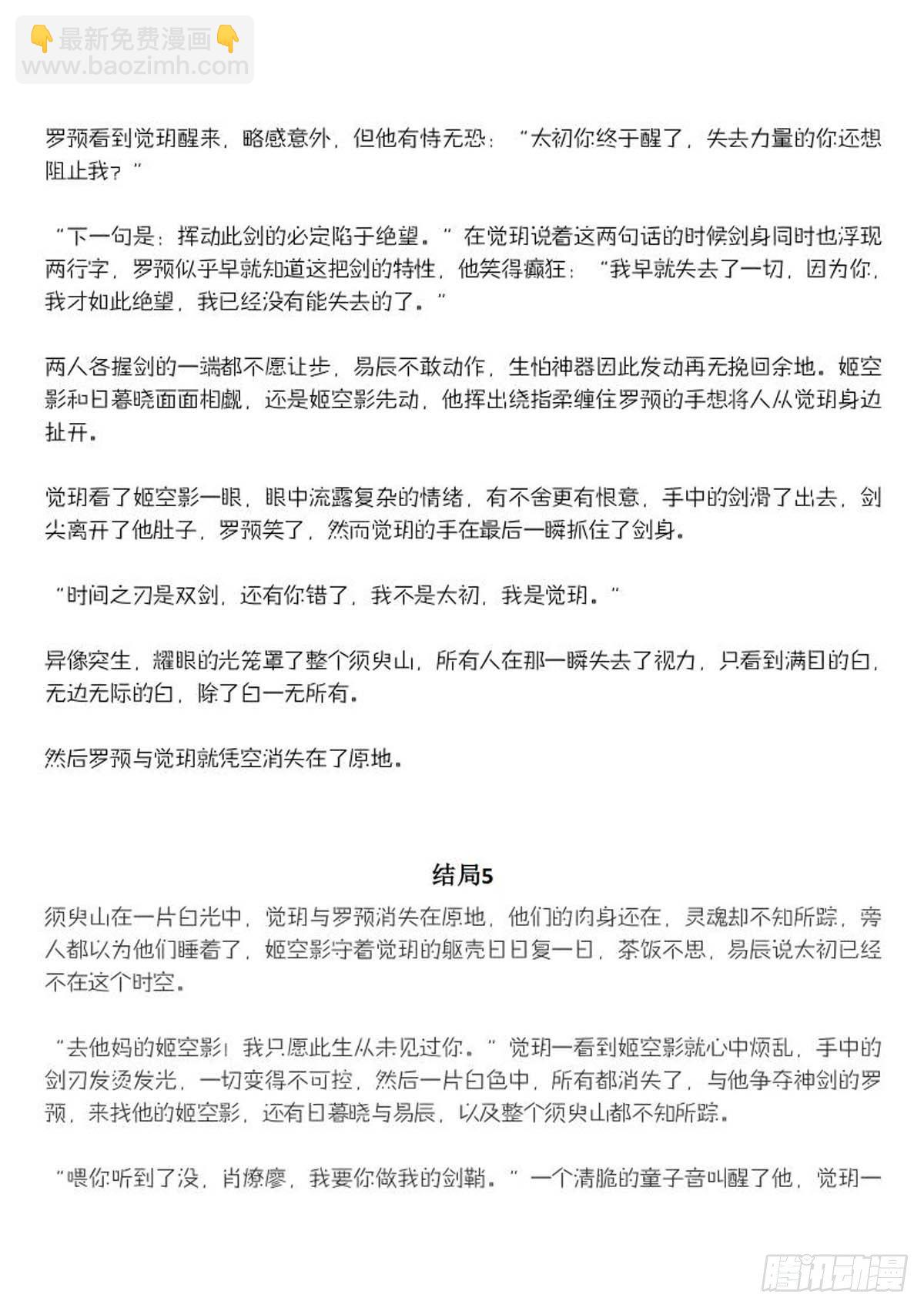 《师父又在撩我（燎刃）》续下（文字版） 第7页