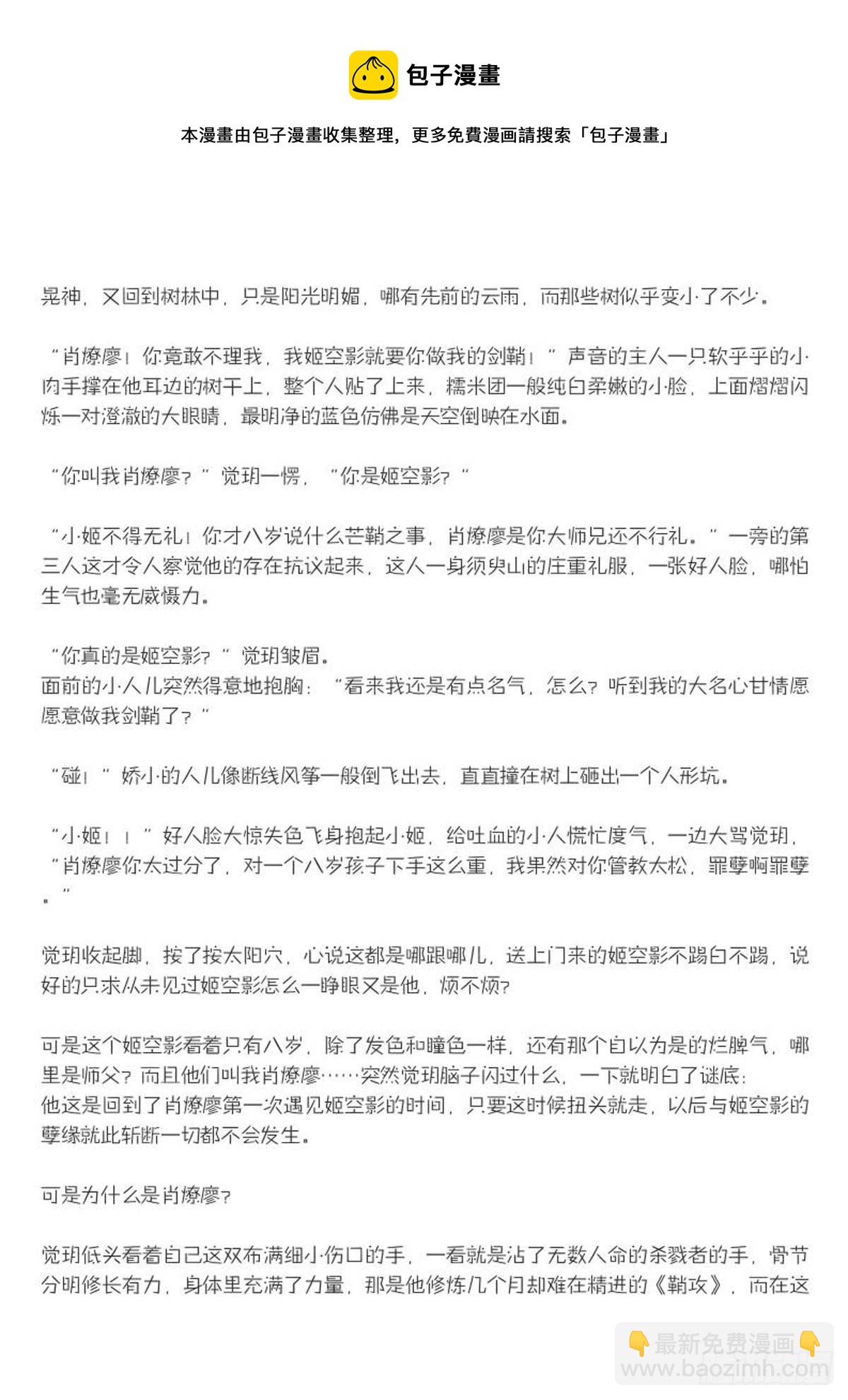 《师父又在撩我（燎刃）》续下（文字版） 第8页