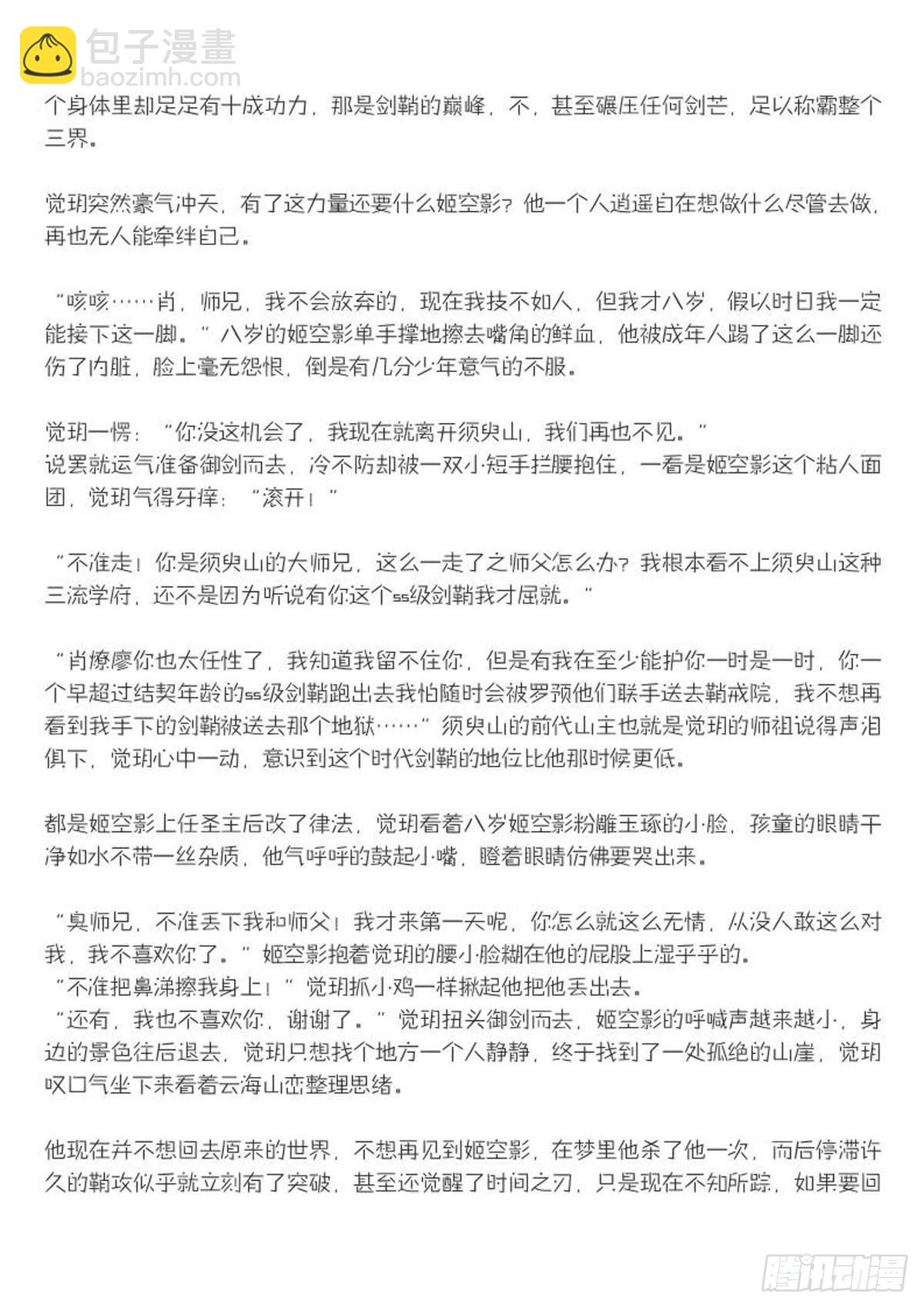《师父又在撩我（燎刃）》续下（文字版） 第9页