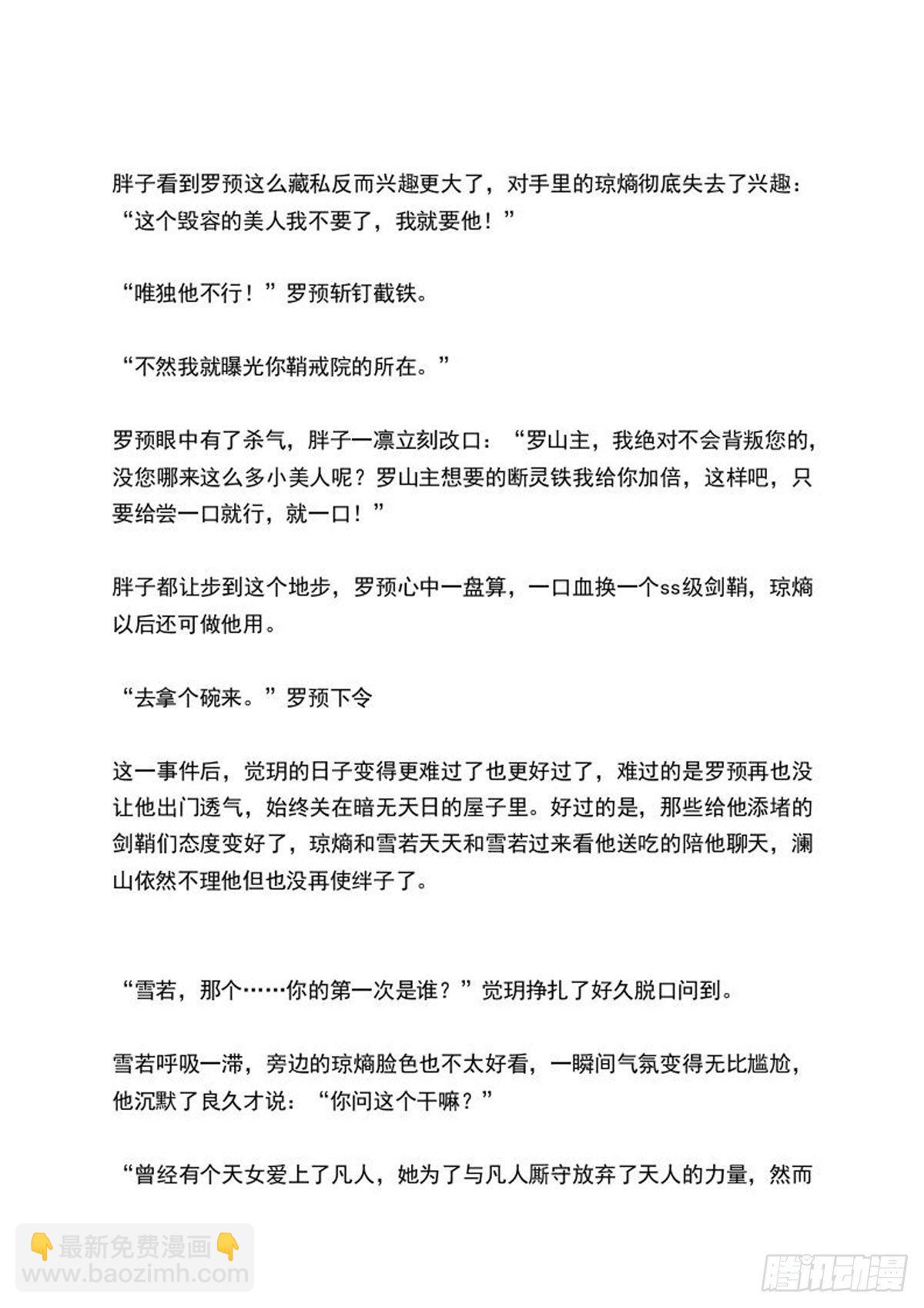 《师父又在撩我（燎刃）》续上（文字版） 第10页