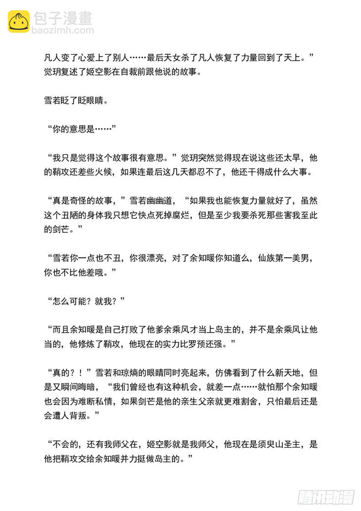 《师父又在撩我（燎刃）》续上（文字版） 第11页