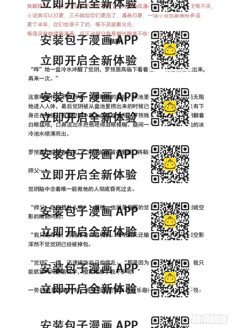 《师父又在撩我（燎刃）》续上（文字版） 第2页
