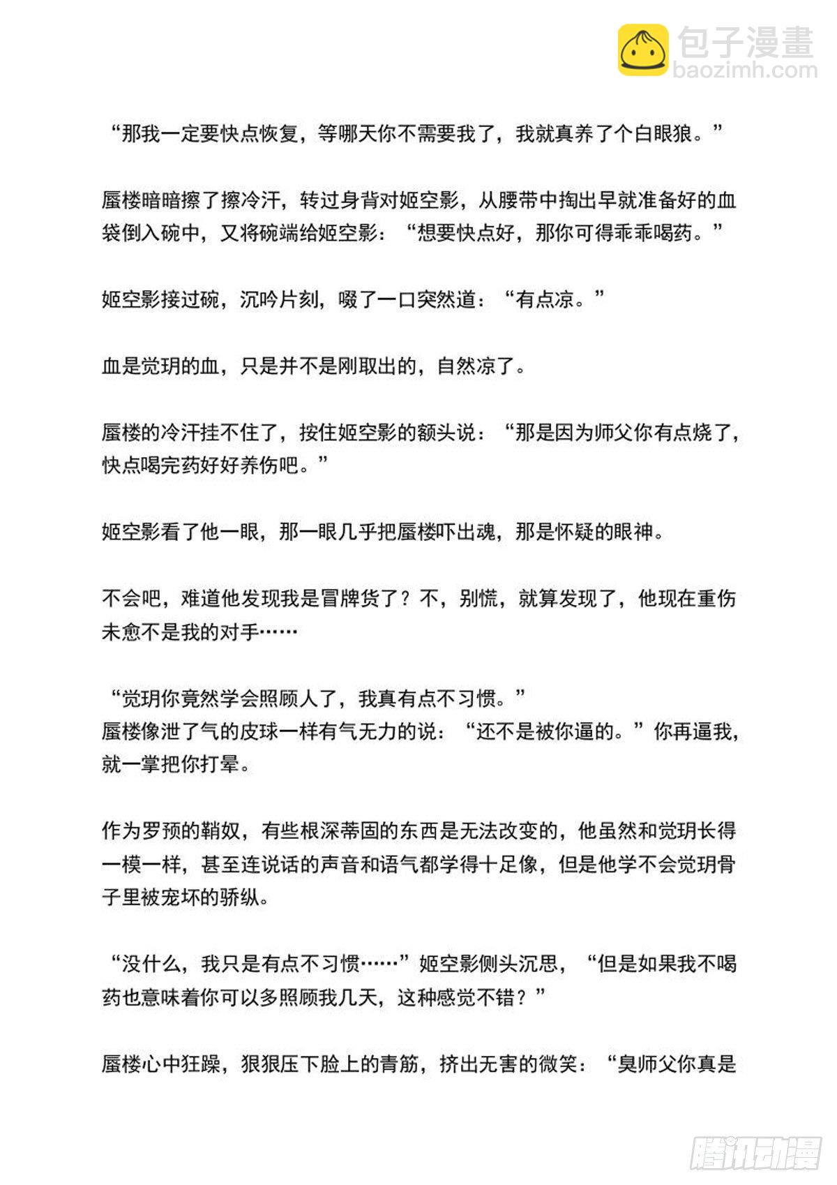 《师父又在撩我（燎刃）》续上（文字版） 第3页