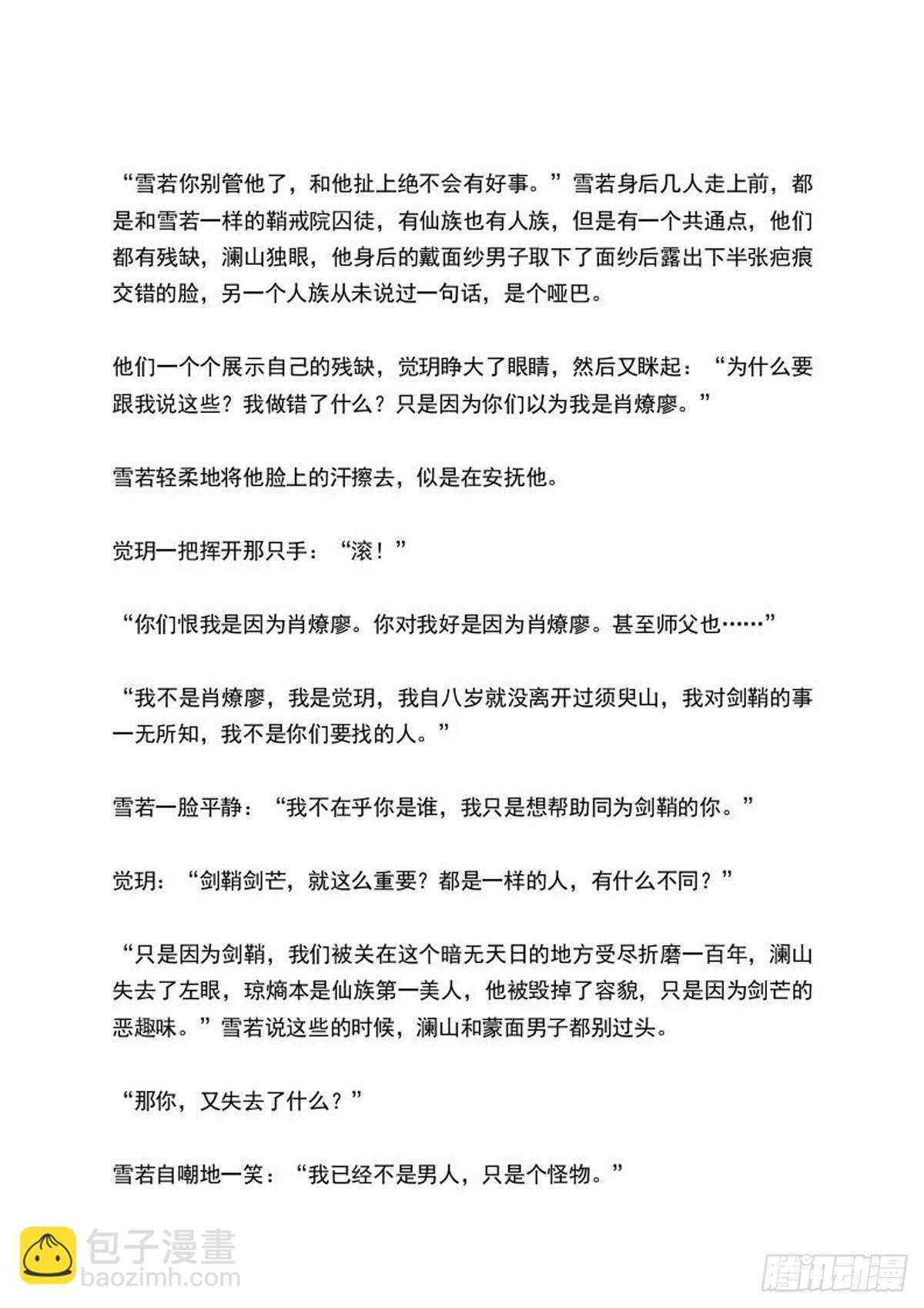 《师父又在撩我（燎刃）》续上（文字版） 第5页