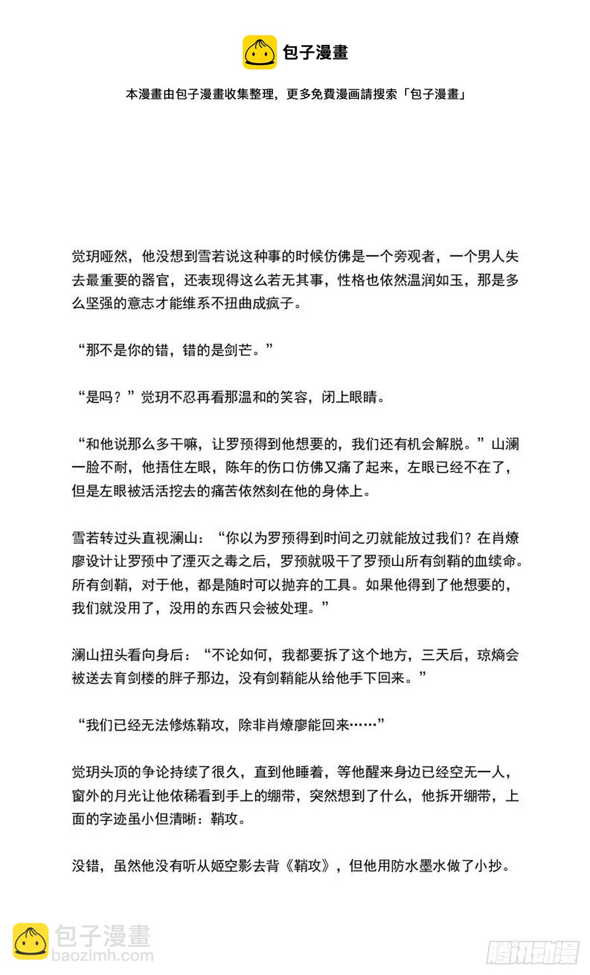 《师父又在撩我（燎刃）》续上（文字版） 第6页