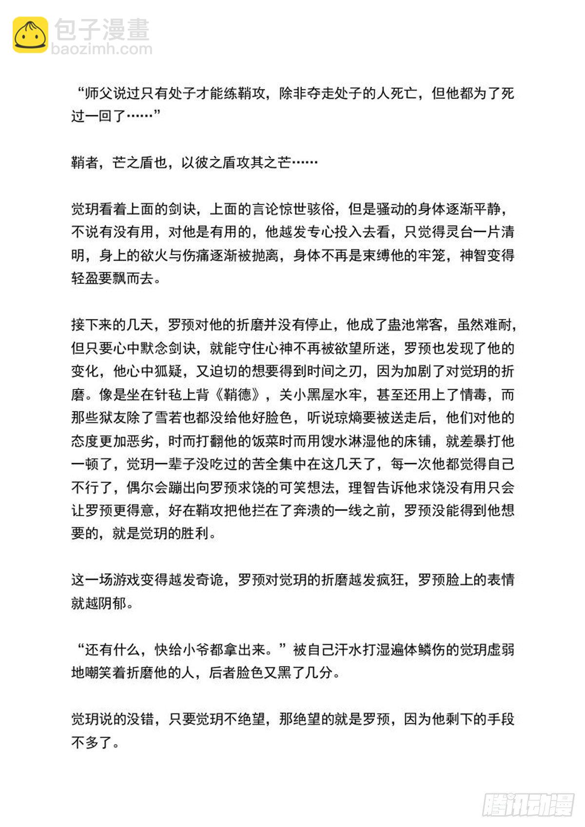 《师父又在撩我（燎刃）》续上（文字版） 第7页
