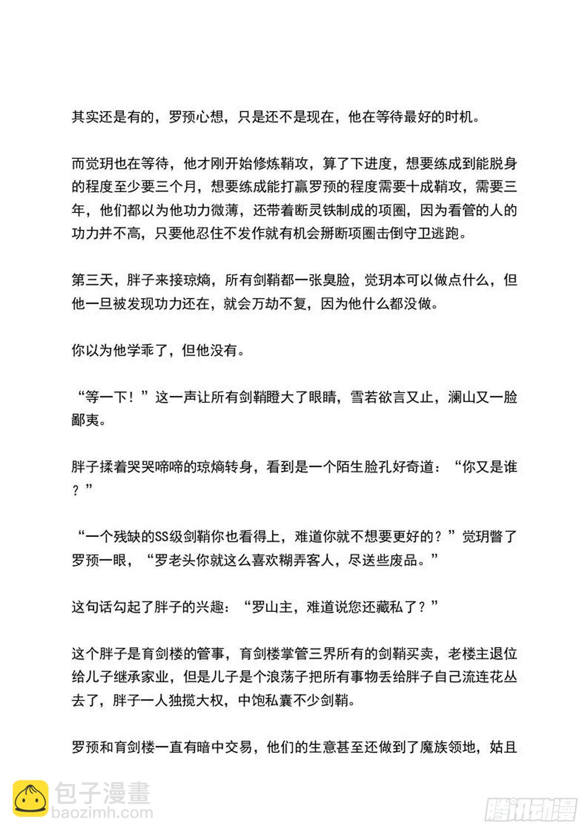 《师父又在撩我（燎刃）》续上（文字版） 第8页