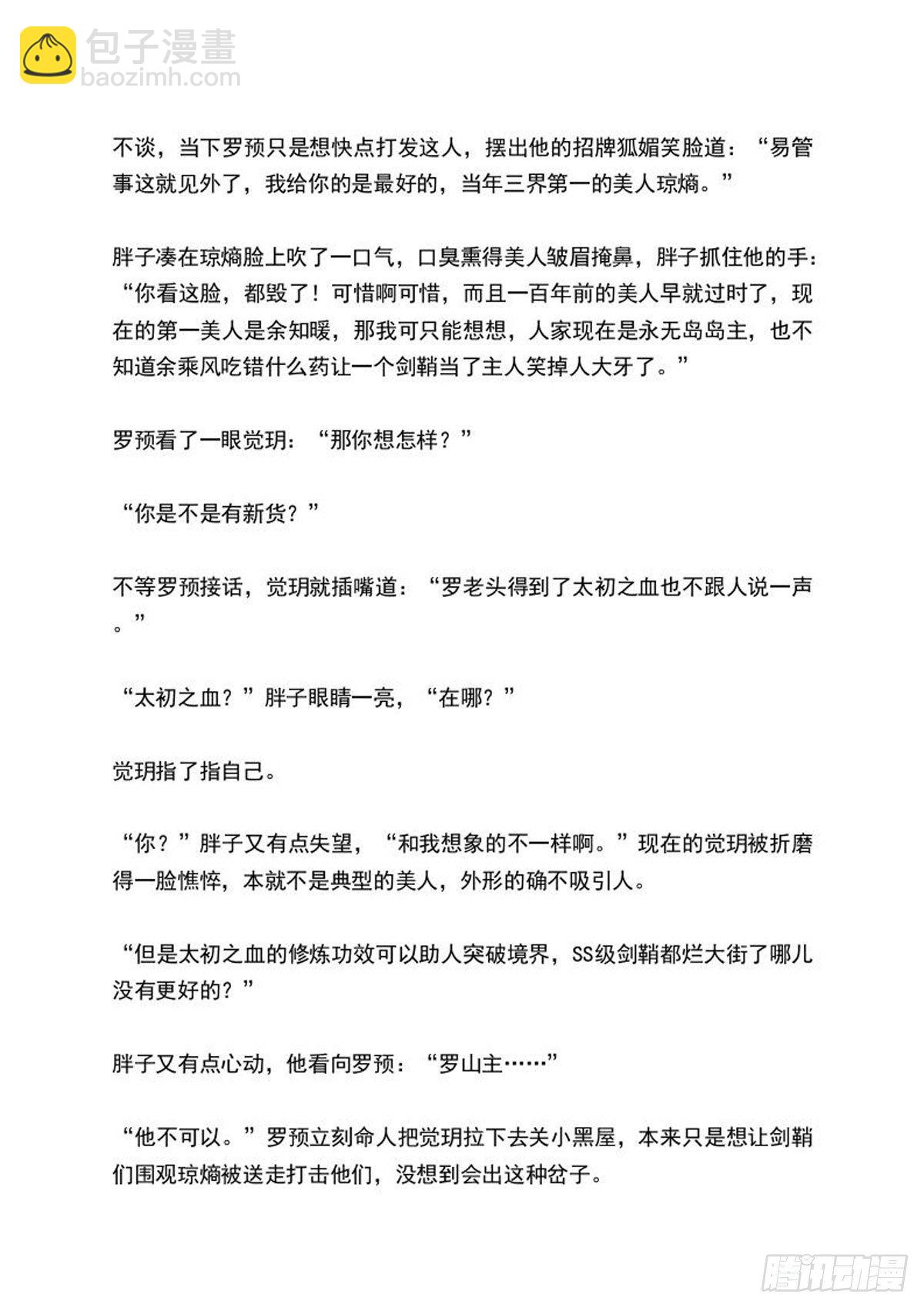 《师父又在撩我（燎刃）》续上（文字版） 第9页