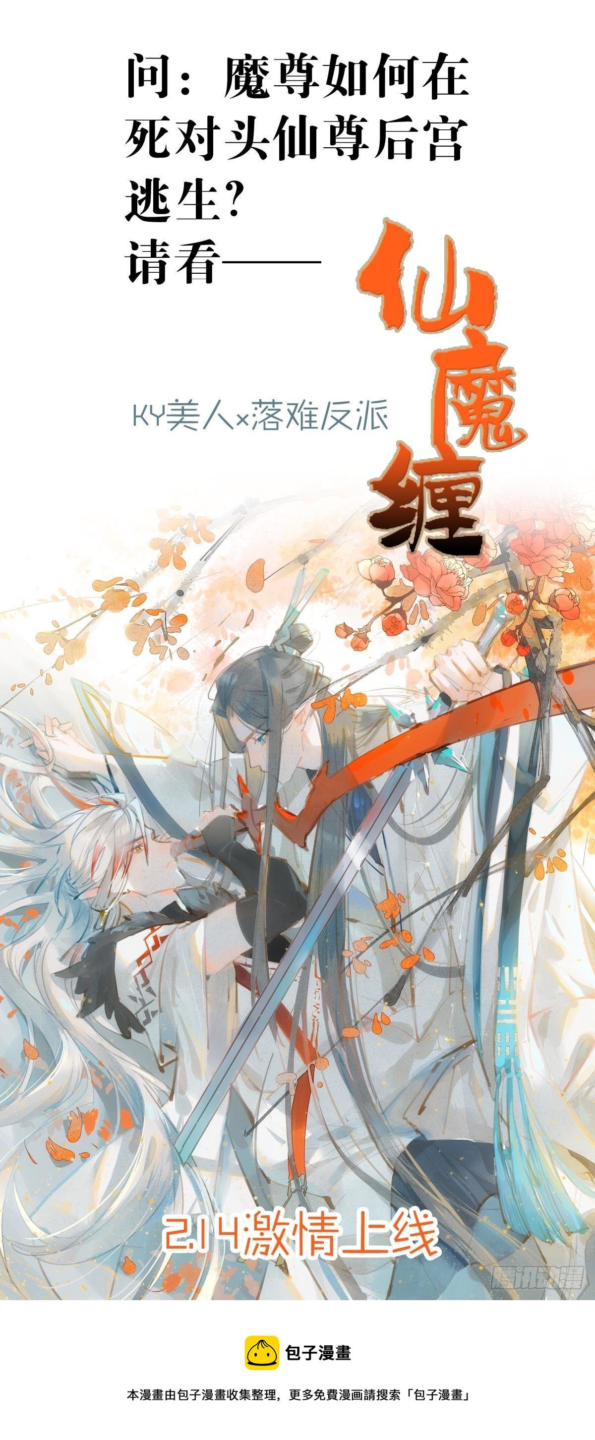 《师父又在撩我（燎刃）》新作预告 第1页