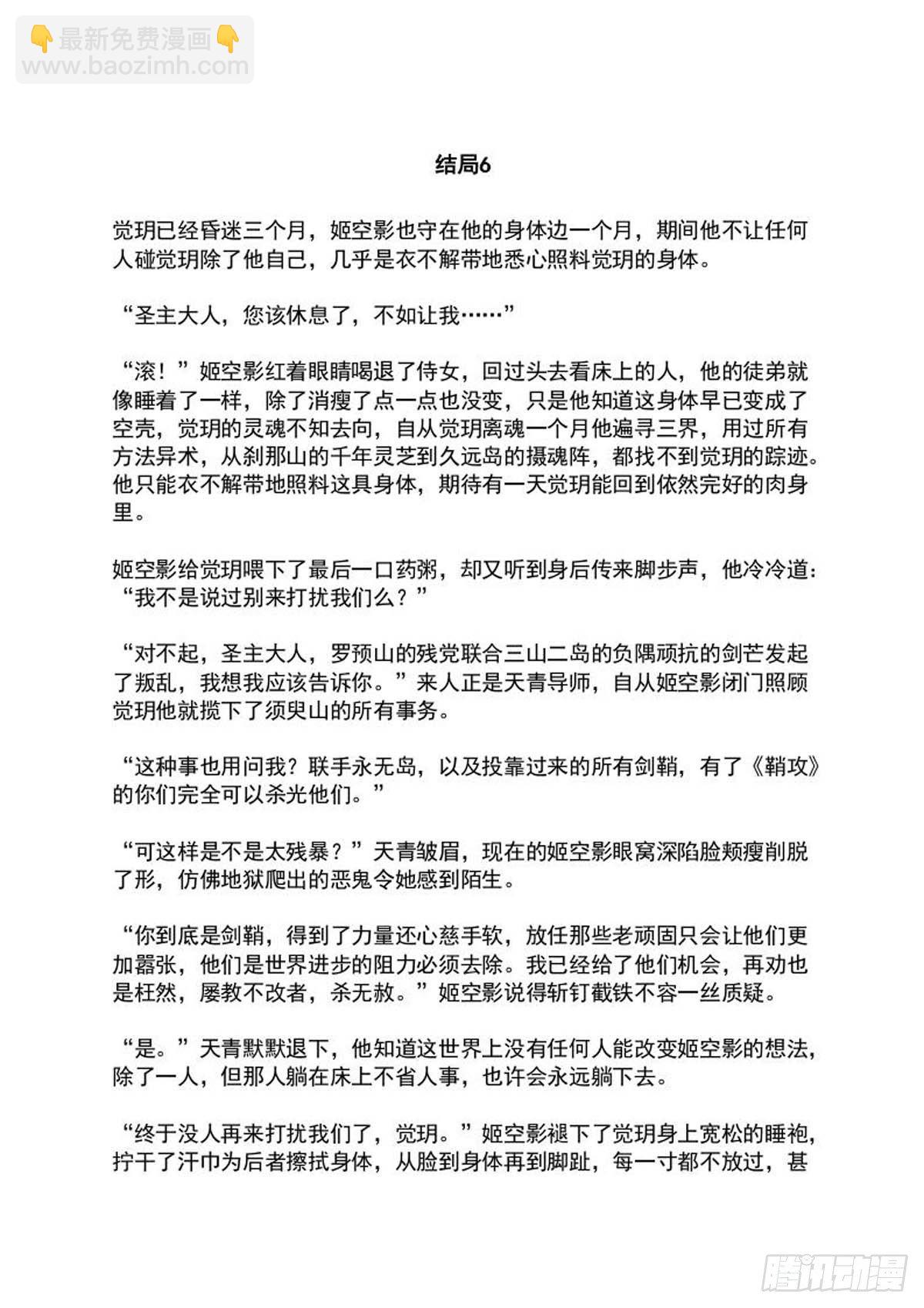 《师父又在撩我（燎刃）》“觉玥” 醒了 第2页