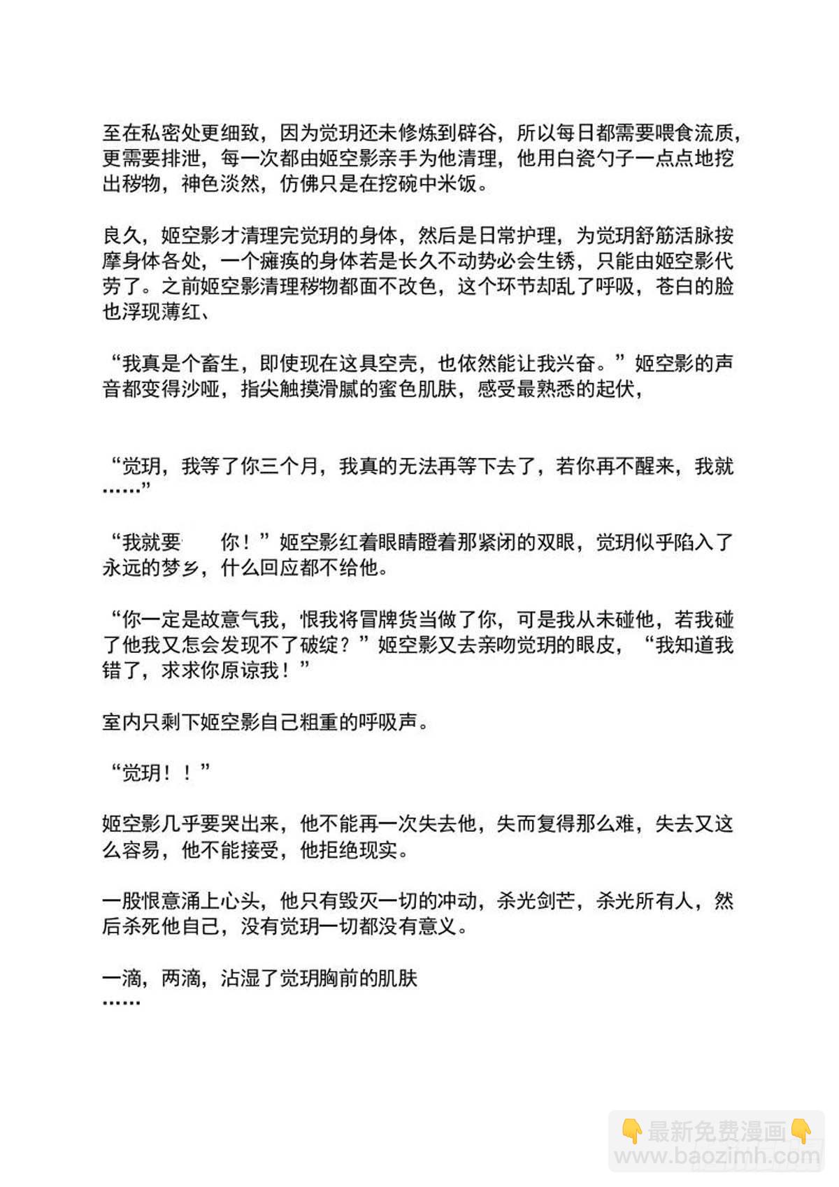 《师父又在撩我（燎刃）》“觉玥” 醒了 第3页