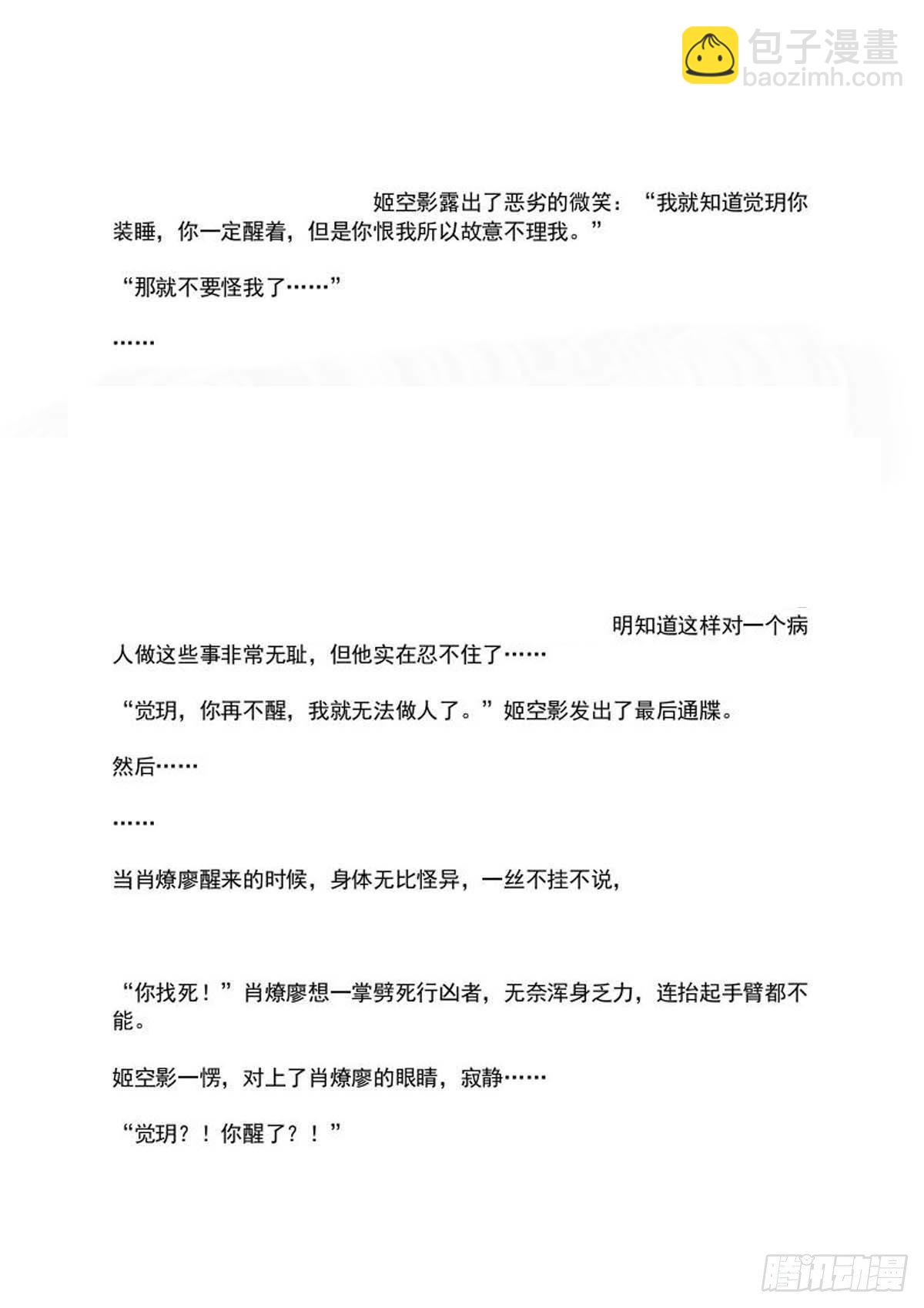 《师父又在撩我（燎刃）》“觉玥” 醒了 第4页