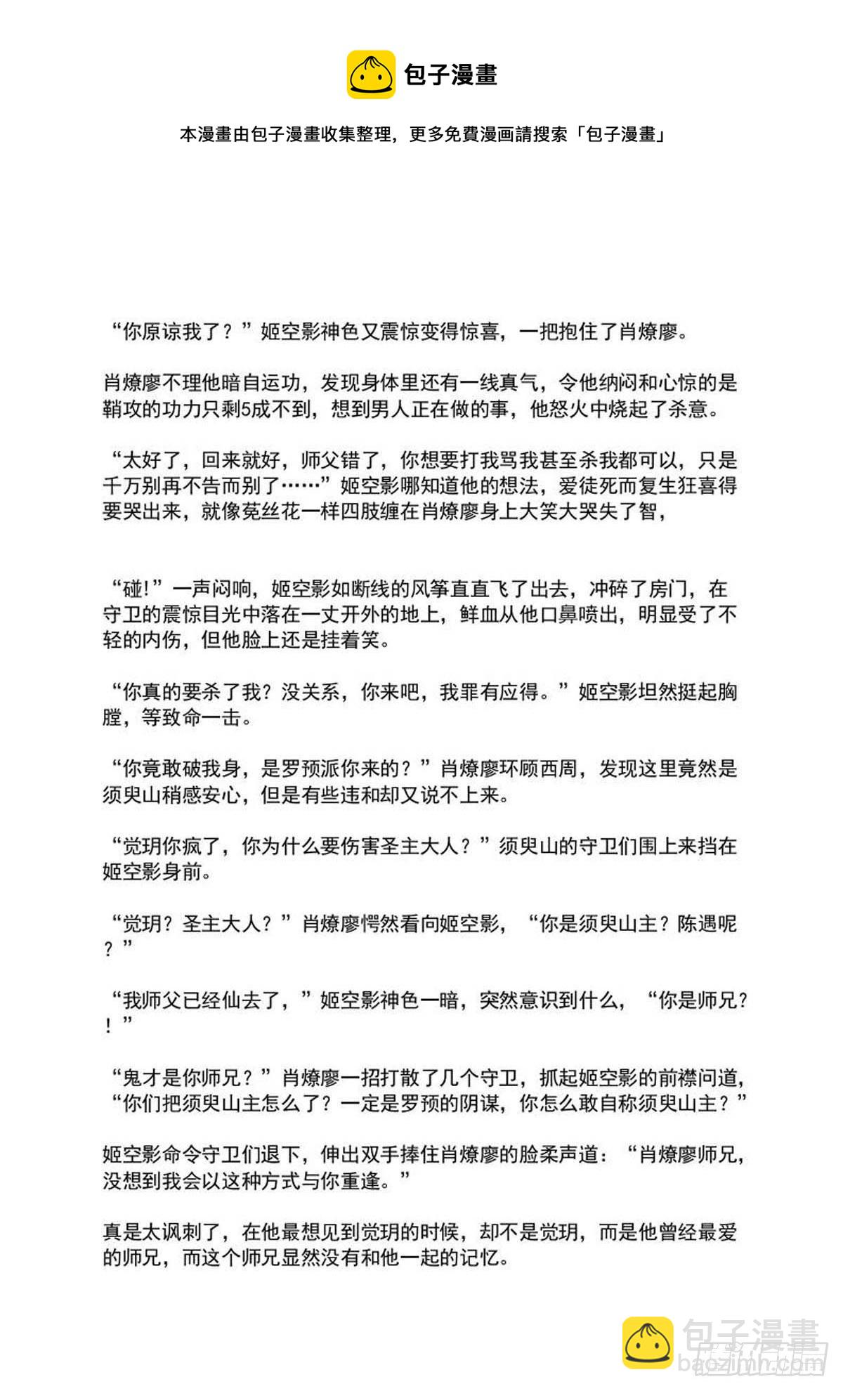 《师父又在撩我（燎刃）》“觉玥” 醒了 第5页