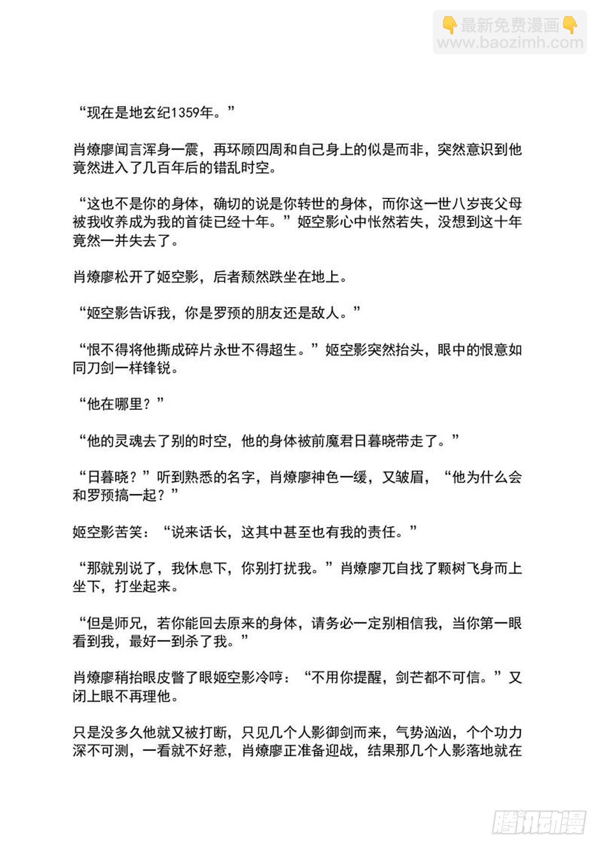 《师父又在撩我（燎刃）》“觉玥” 醒了 第6页