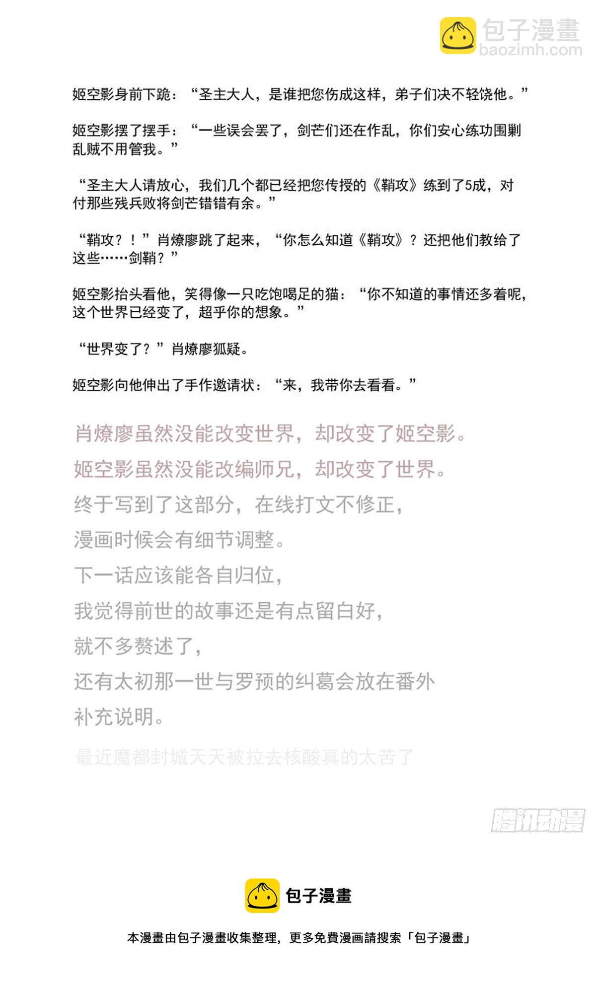 《师父又在撩我（燎刃）》“觉玥” 醒了 第7页