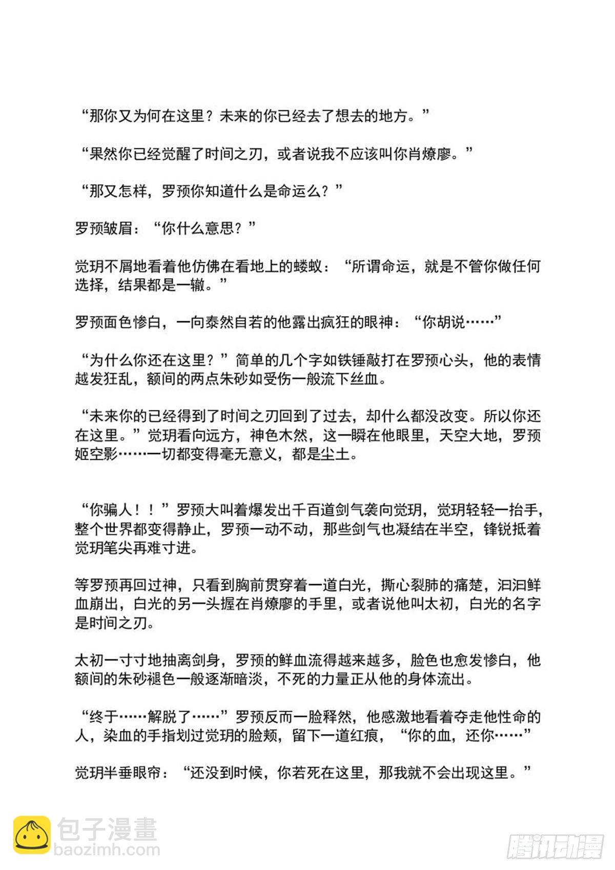 《师父又在撩我（燎刃）》罗预的结局 第10页