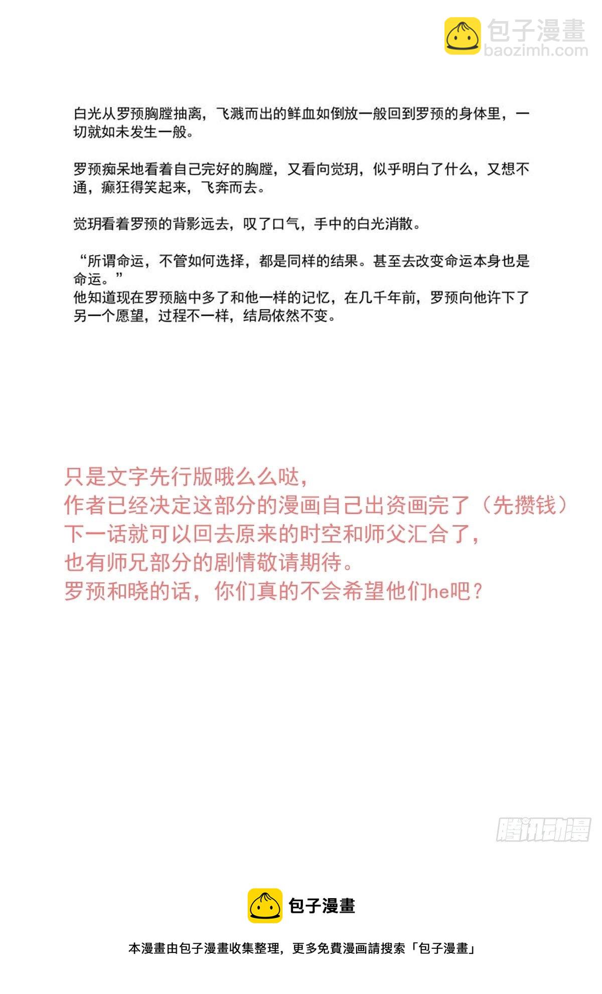 《师父又在撩我（燎刃）》罗预的结局 第11页