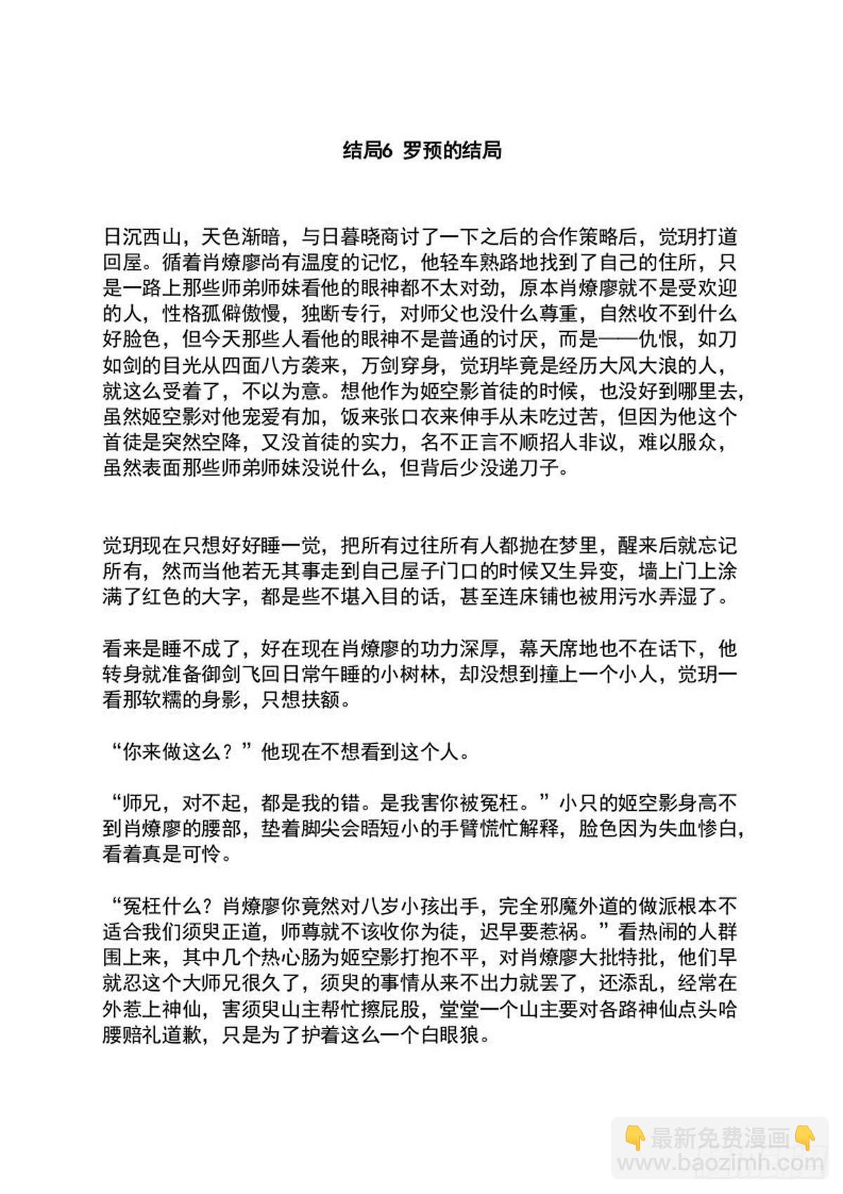《师父又在撩我（燎刃）》罗预的结局 第2页