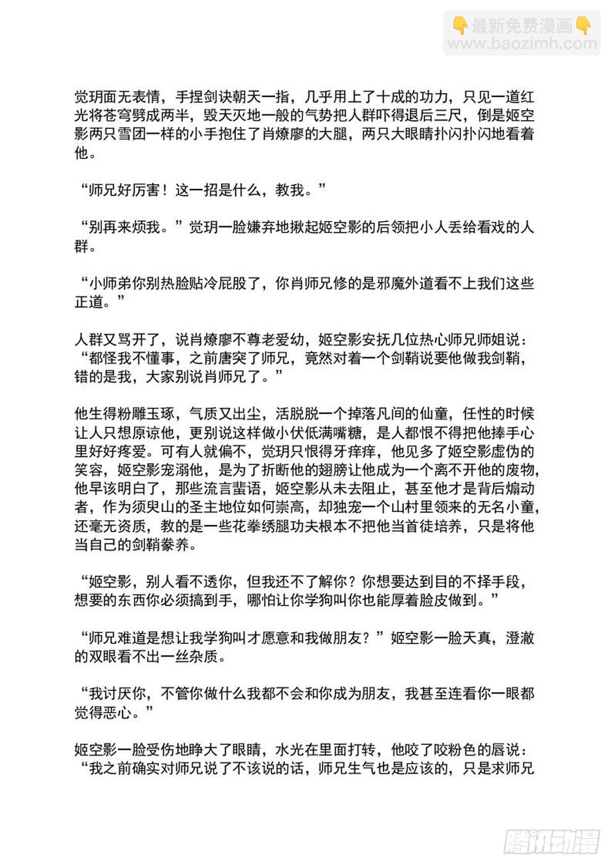 《师父又在撩我（燎刃）》罗预的结局 第3页