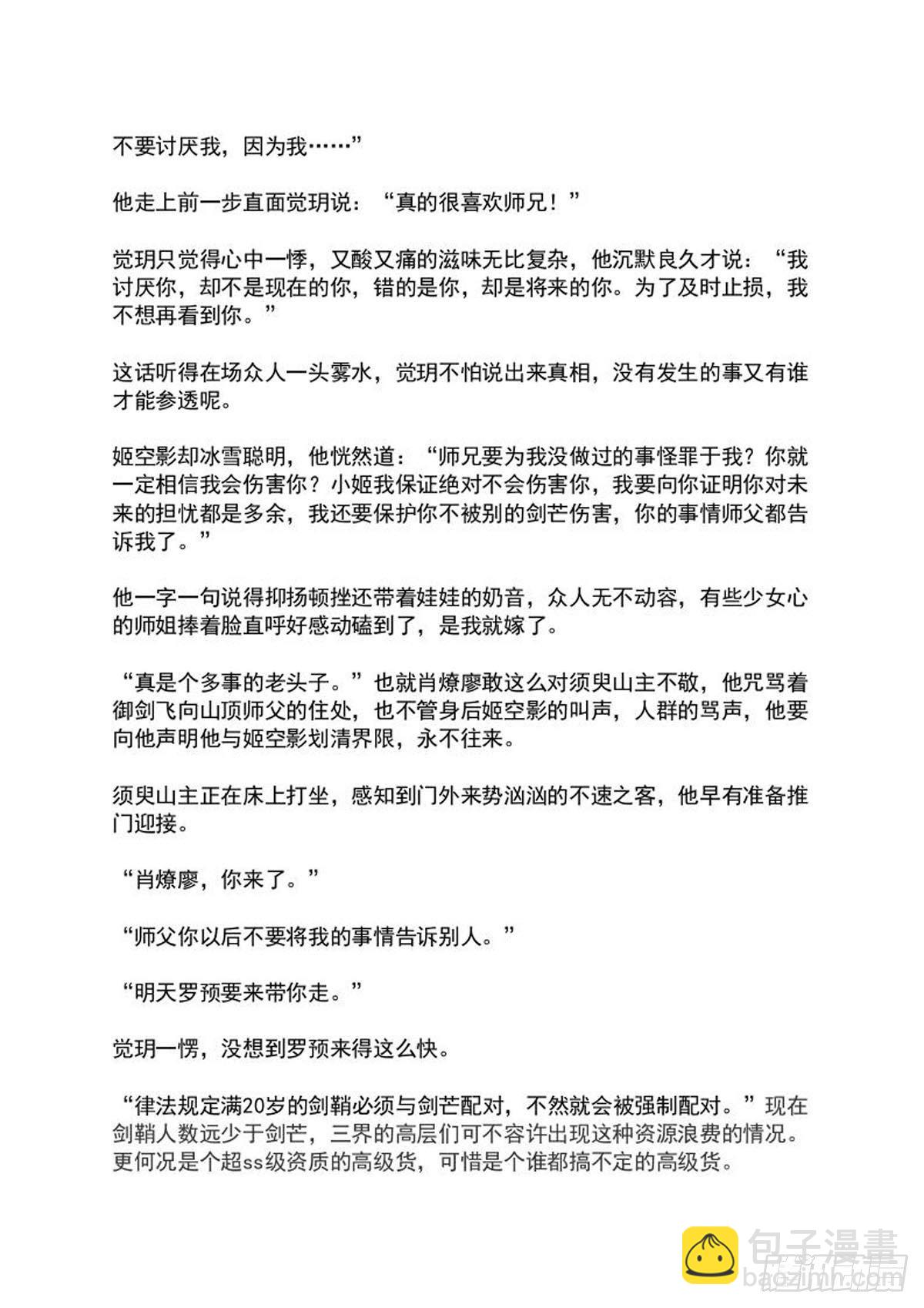 《师父又在撩我（燎刃）》罗预的结局 第4页