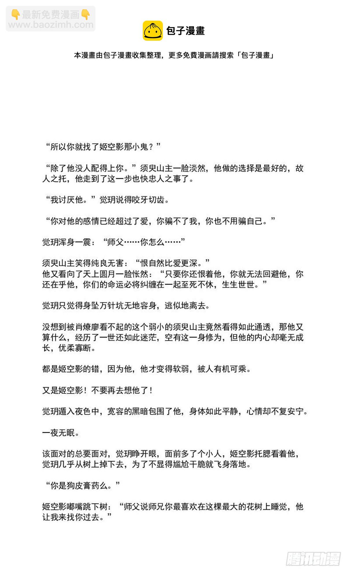 《师父又在撩我（燎刃）》罗预的结局 第5页