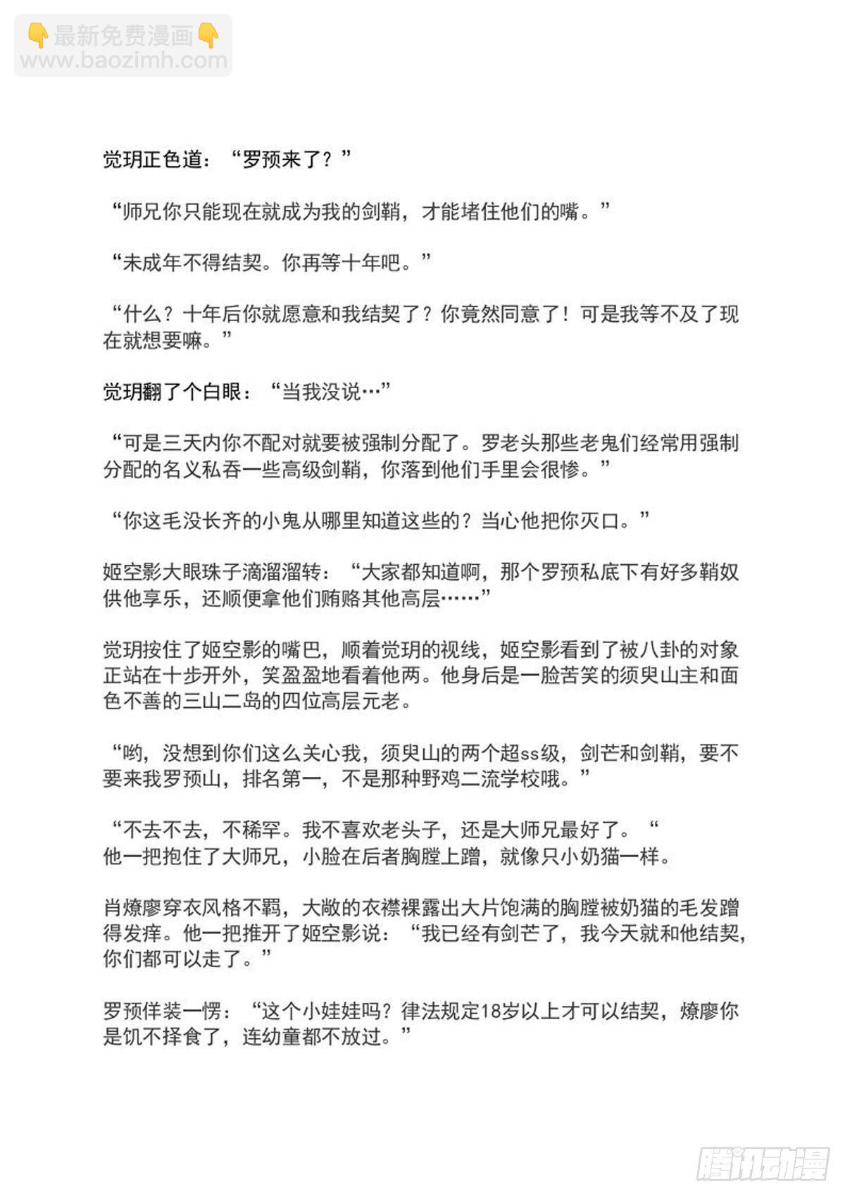 《师父又在撩我（燎刃）》罗预的结局 第6页