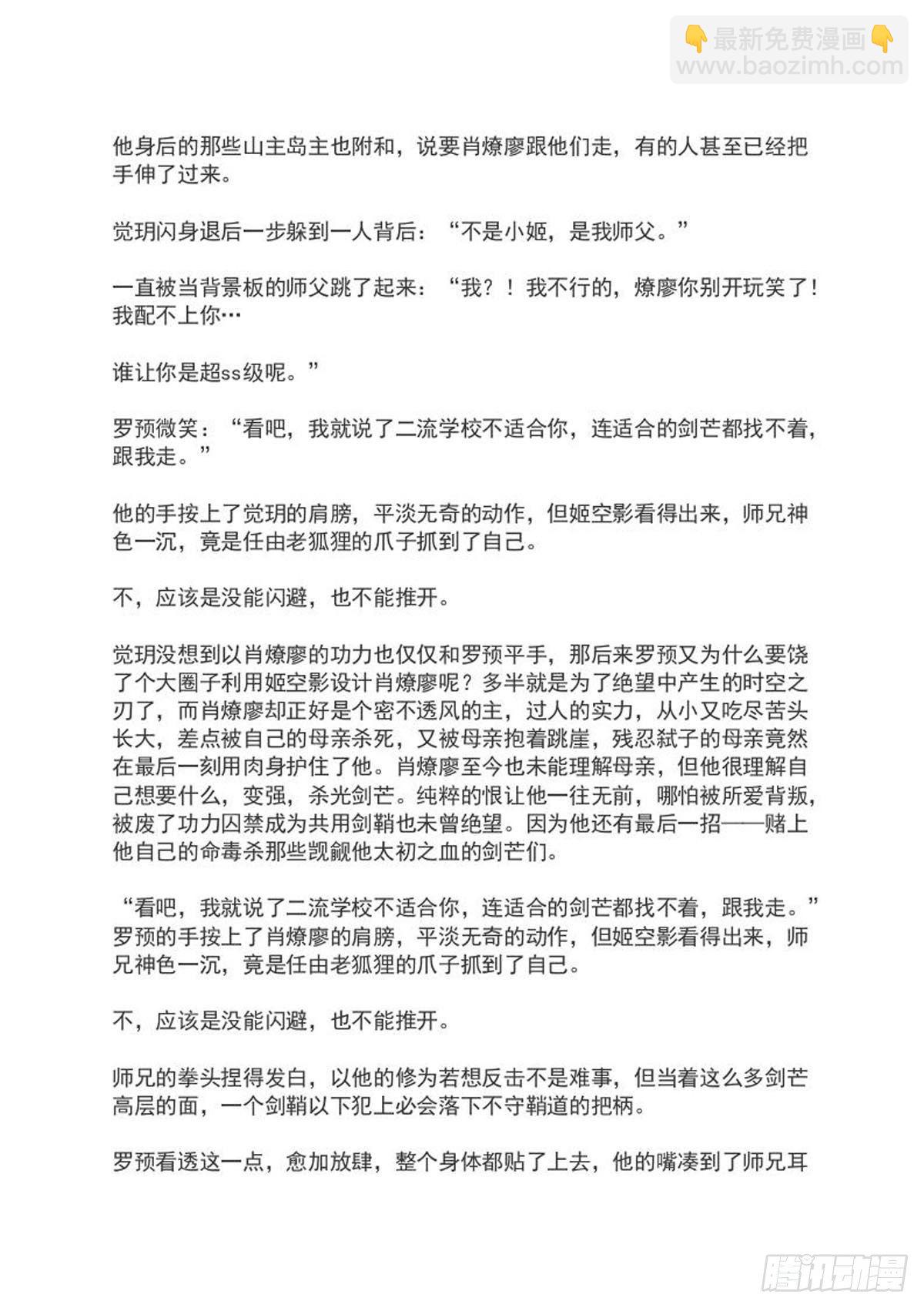 《师父又在撩我（燎刃）》罗预的结局 第7页