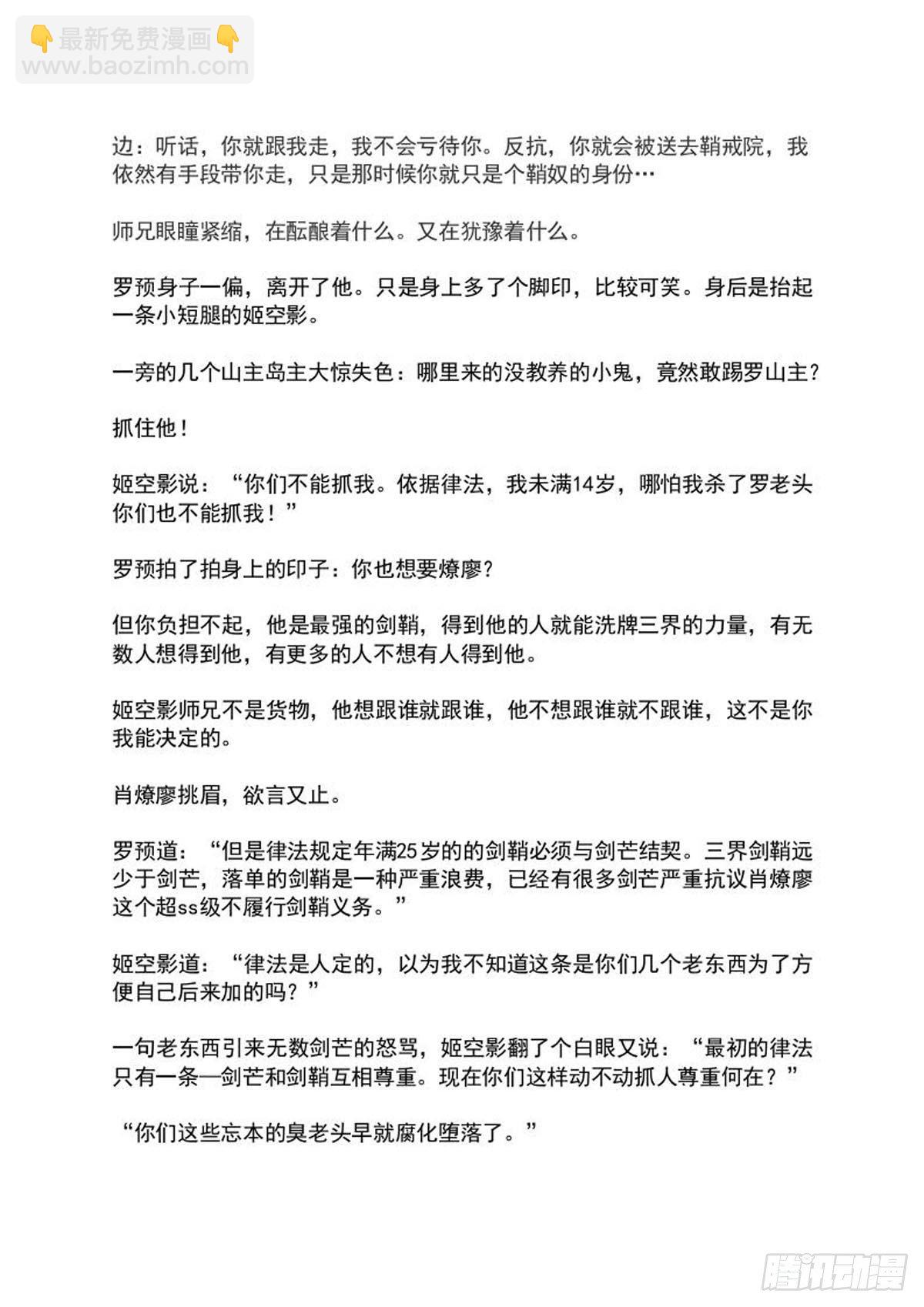 《师父又在撩我（燎刃）》罗预的结局 第8页