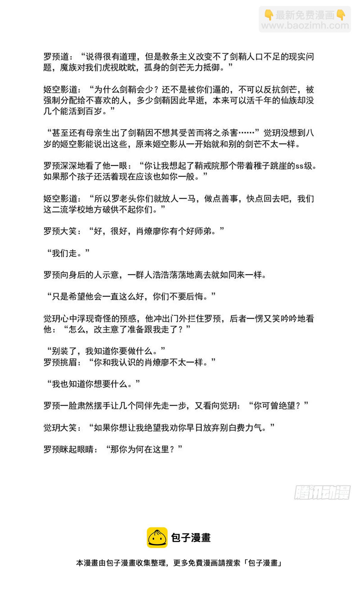 《师父又在撩我（燎刃）》罗预的结局 第9页